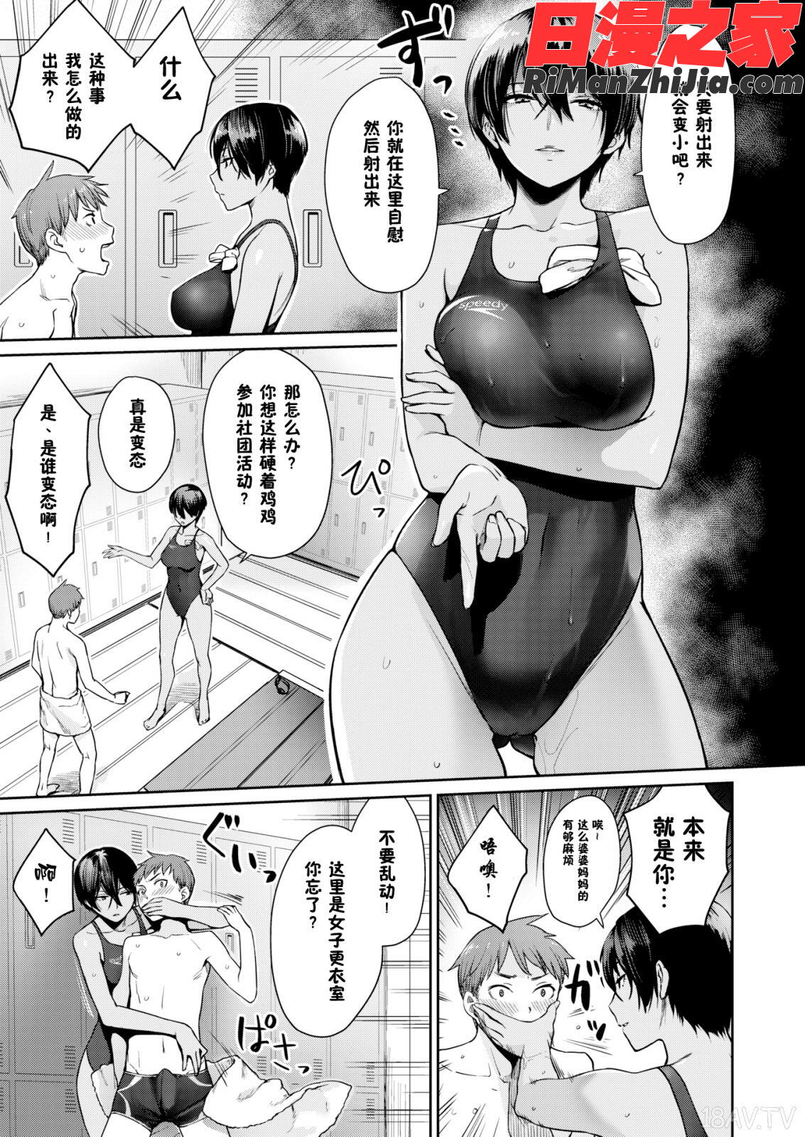 おんなのこのがっこうせっくす漫画 免费阅读 整部漫画 52.jpg