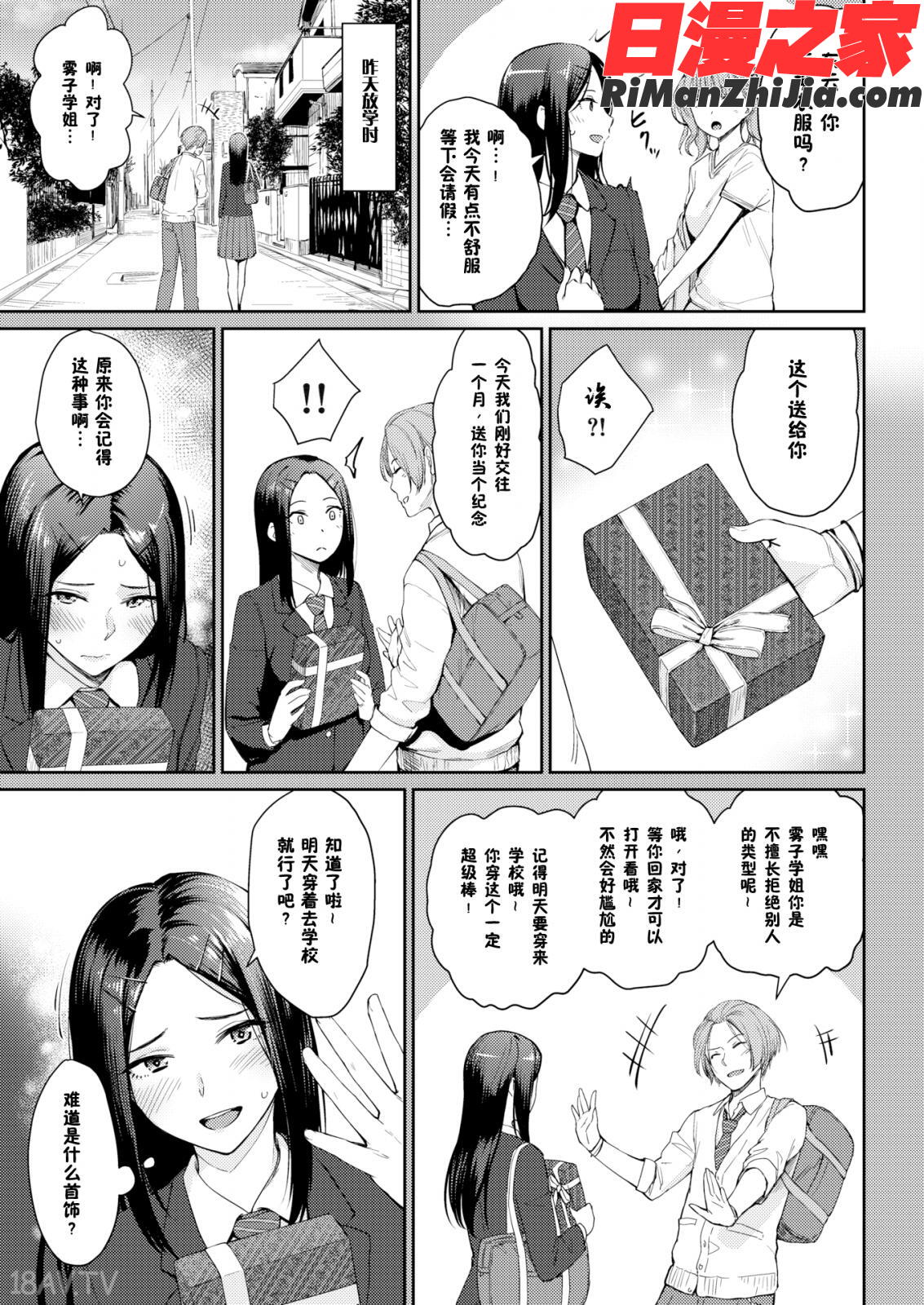 おんなのこのがっこうせっくす漫画 免费阅读 整部漫画 86.jpg