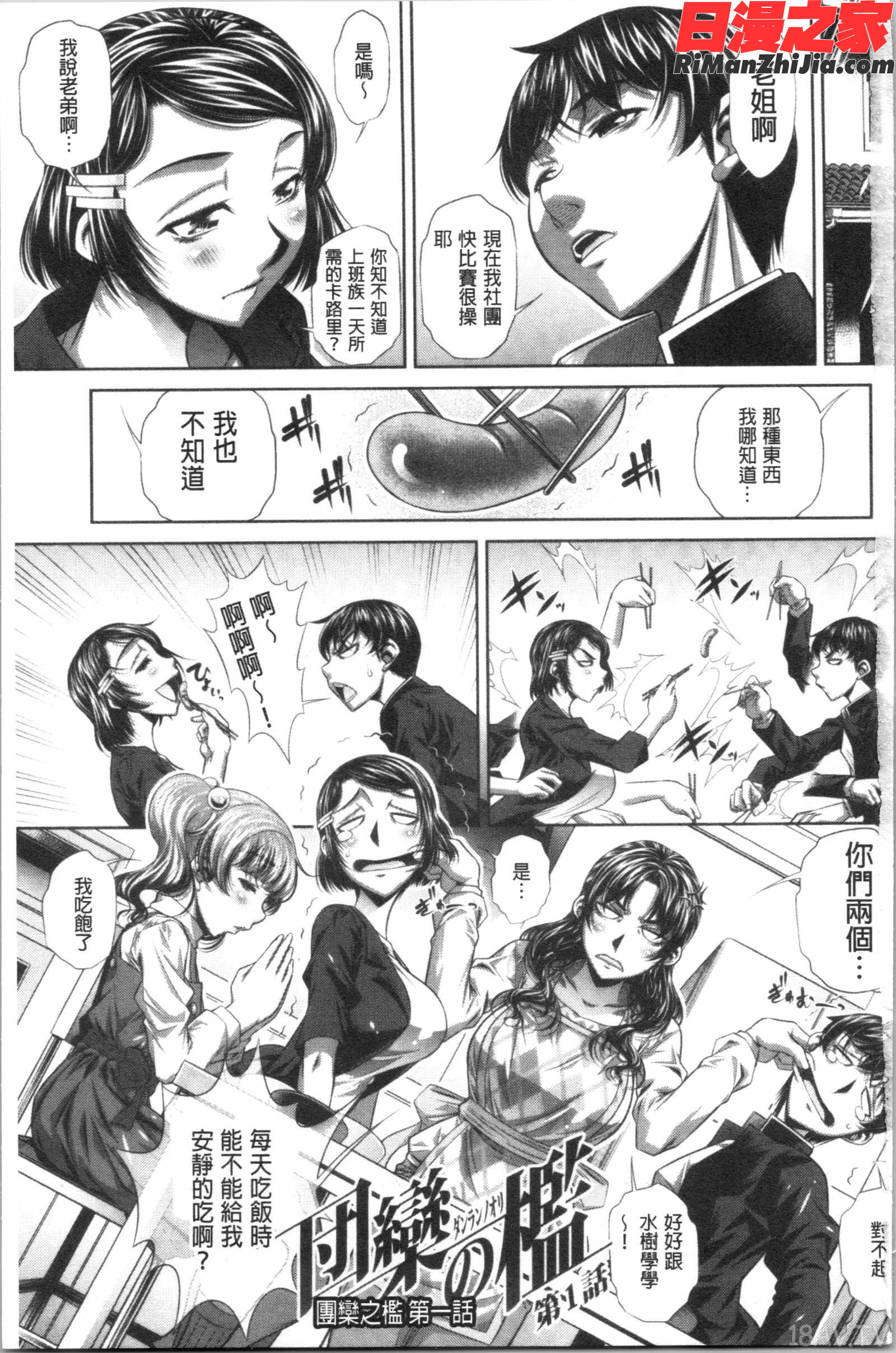 家庭崩悶漫画 免费阅读 整部漫画 2.jpg