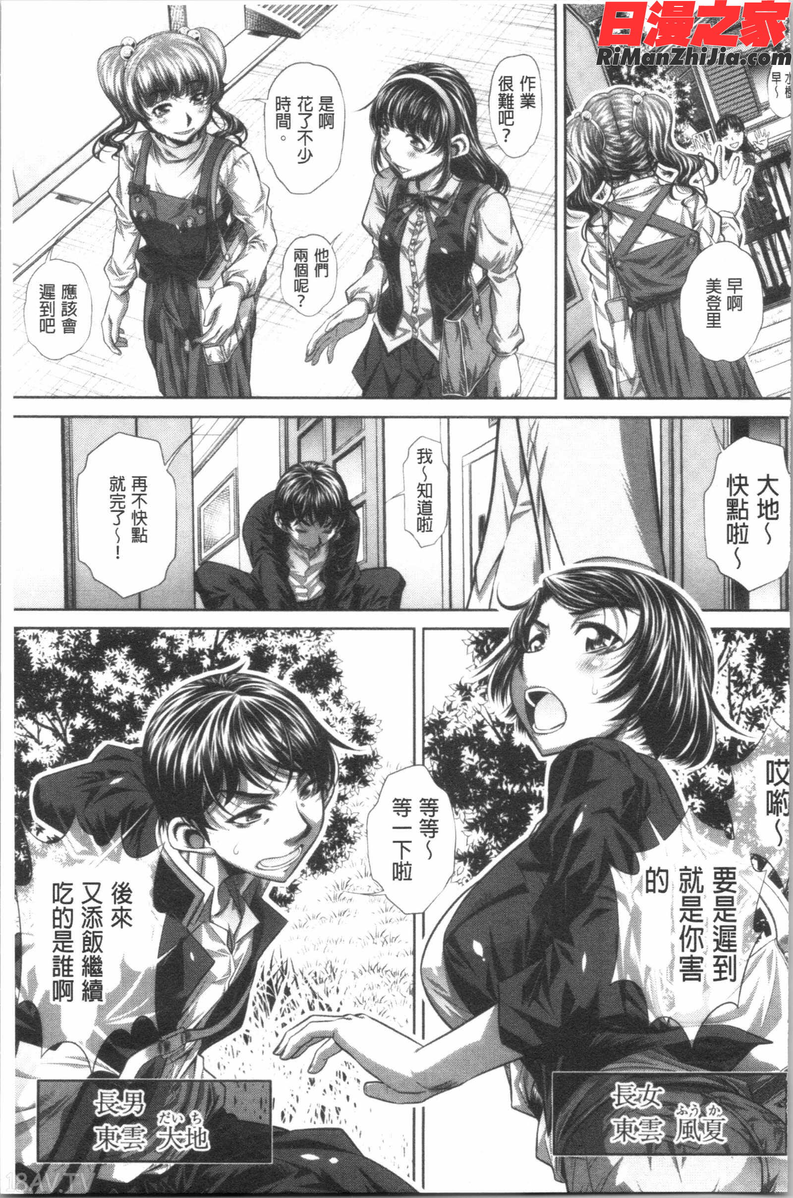 家庭崩悶漫画 免费阅读 整部漫画 4.jpg