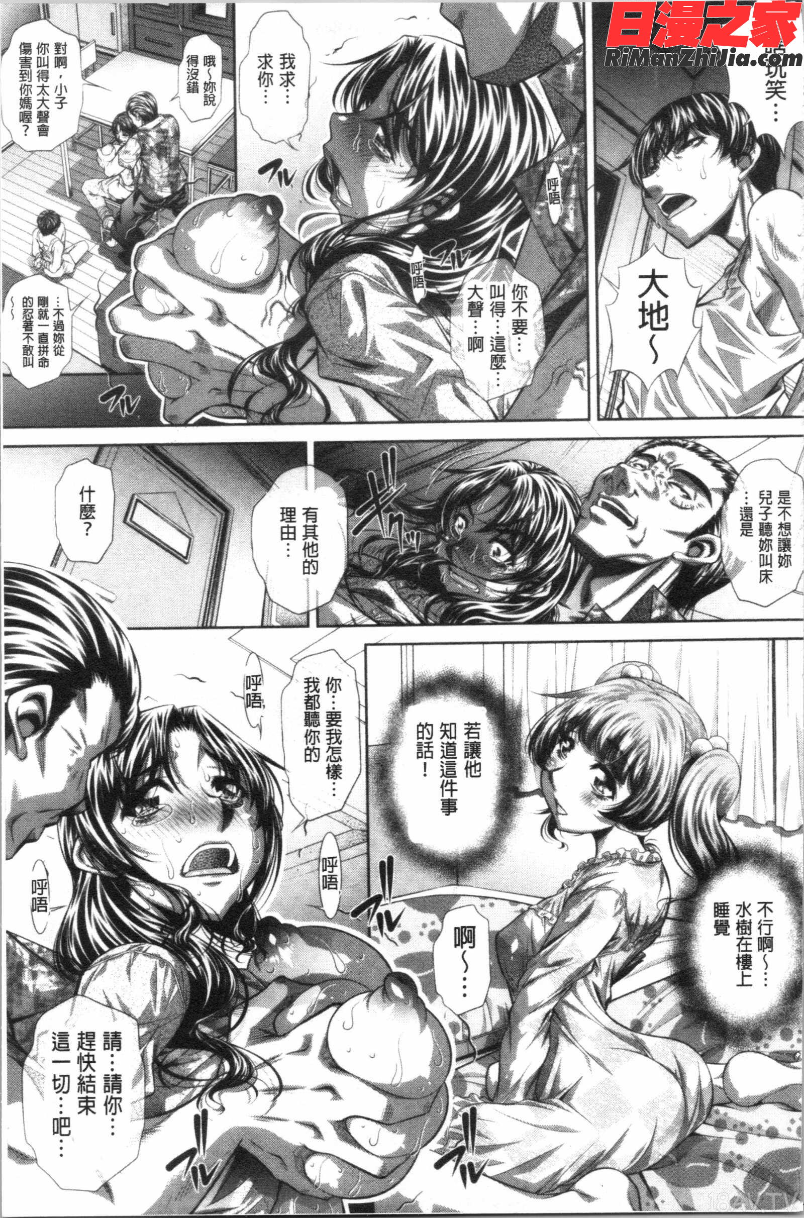 家庭崩悶漫画 免费阅读 整部漫画 14.jpg