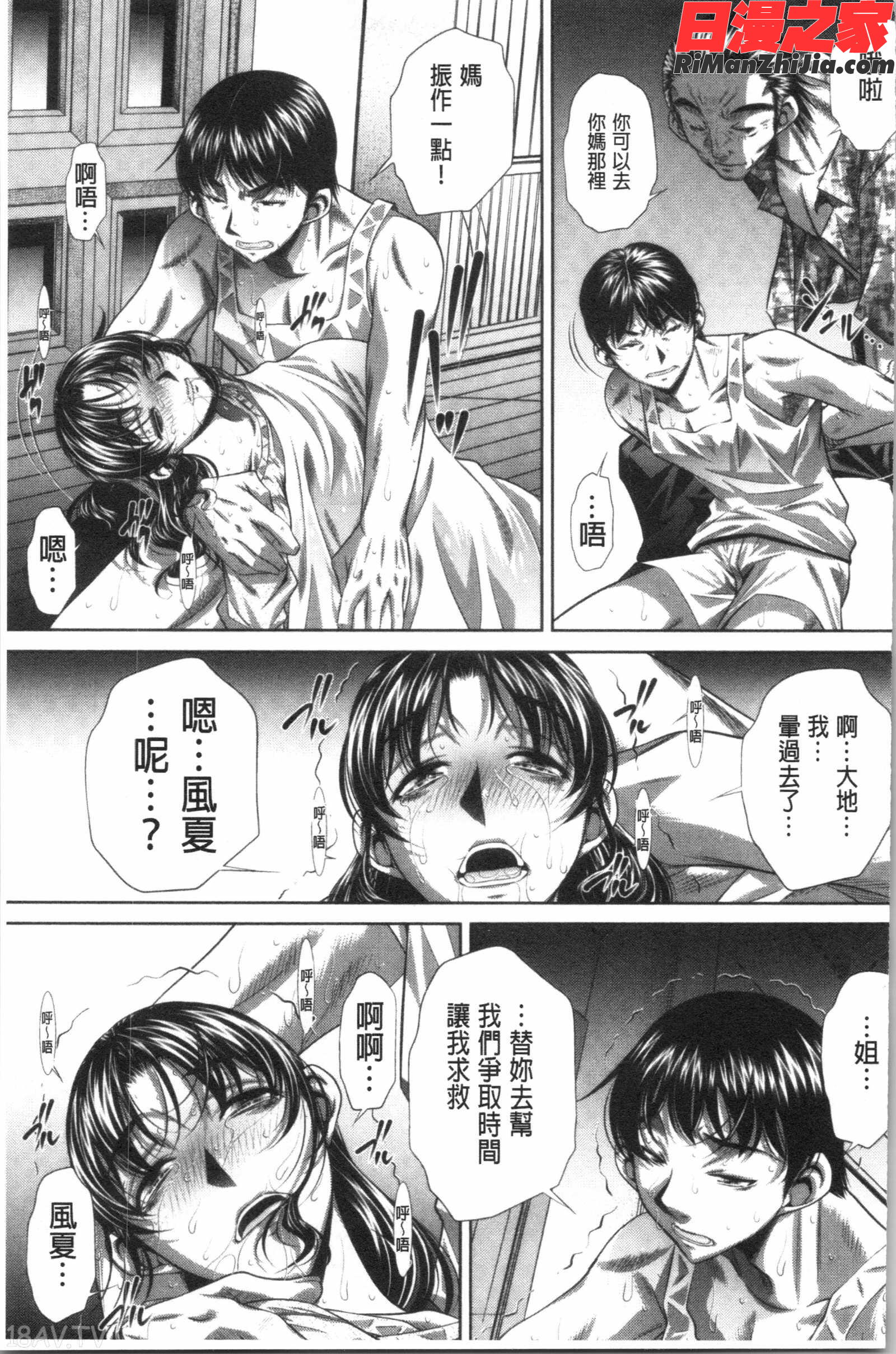 家庭崩悶漫画 免费阅读 整部漫画 52.jpg