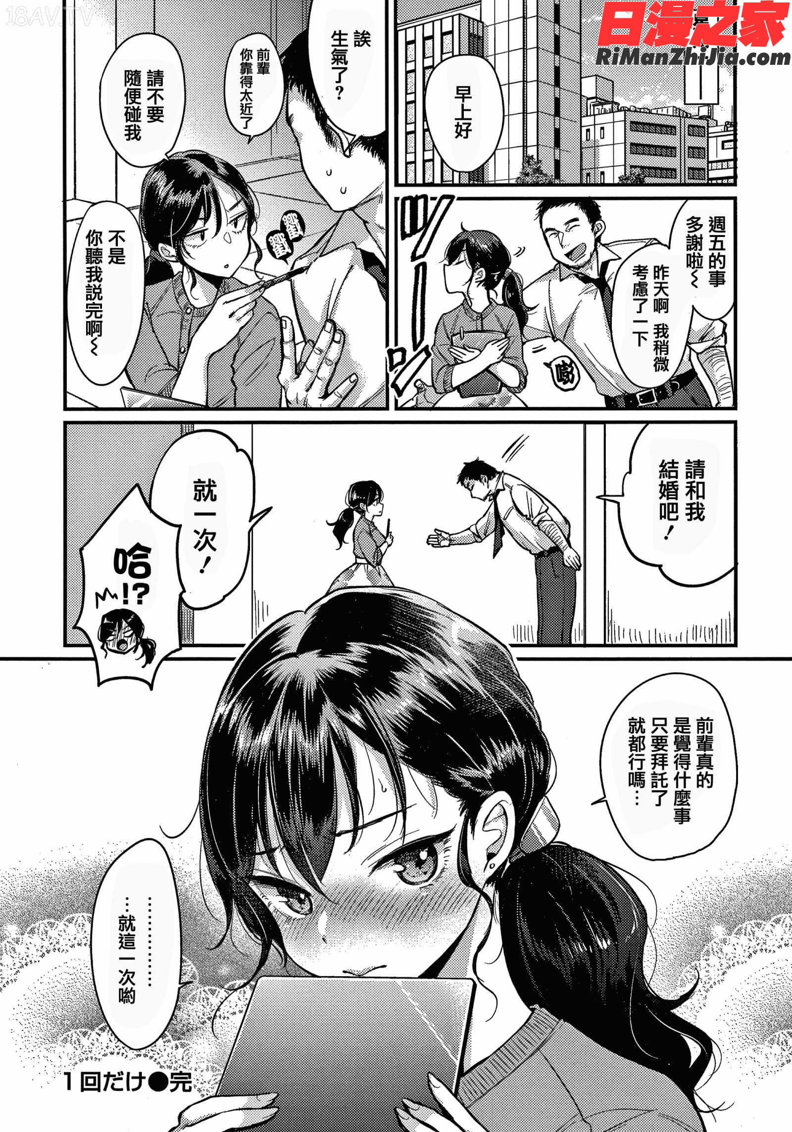 断れない系 4Pリーフレット漫画 免费阅读 整部漫画 24.jpg