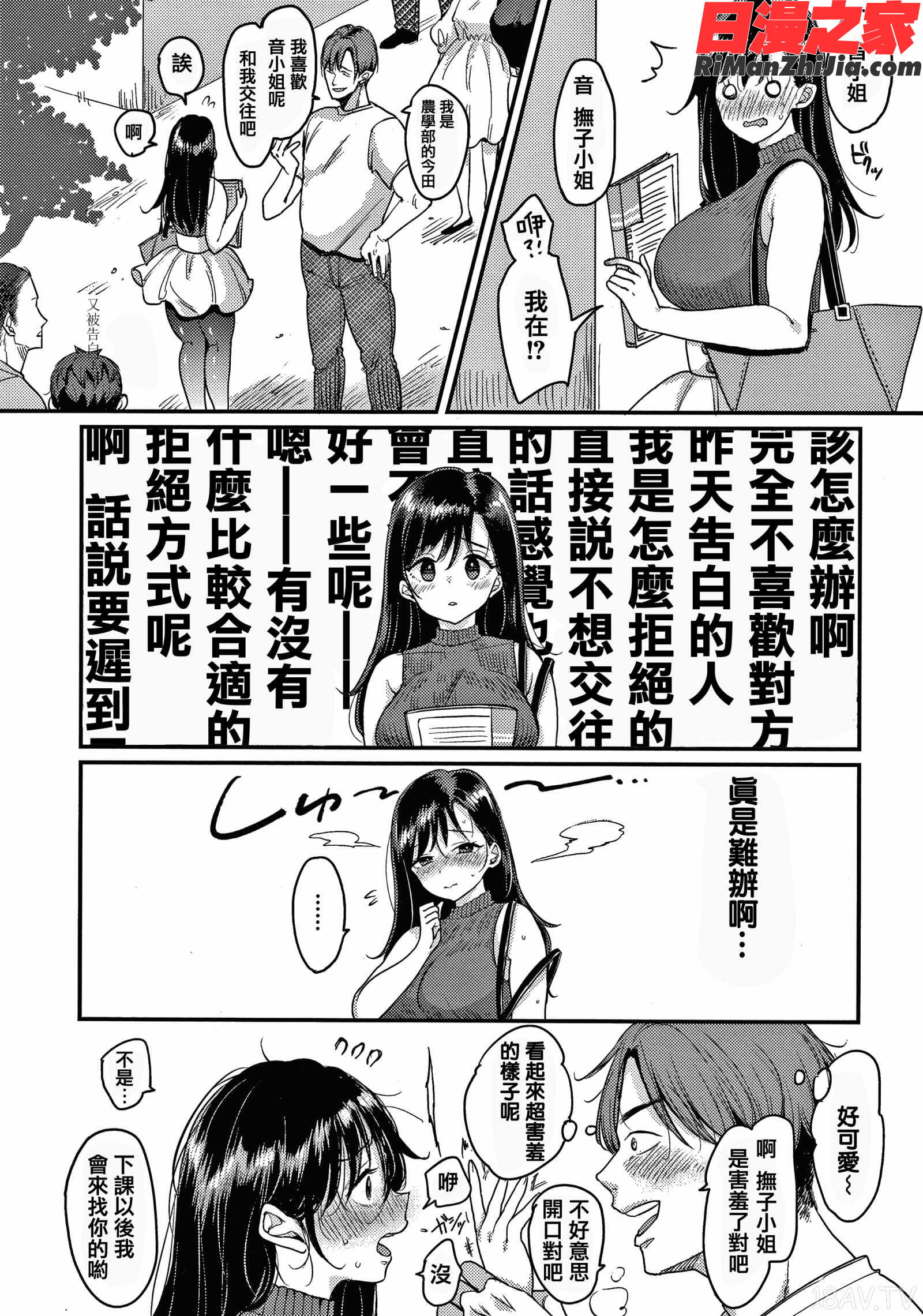 断れない系 4Pリーフレット漫画 免费阅读 整部漫画 26.jpg