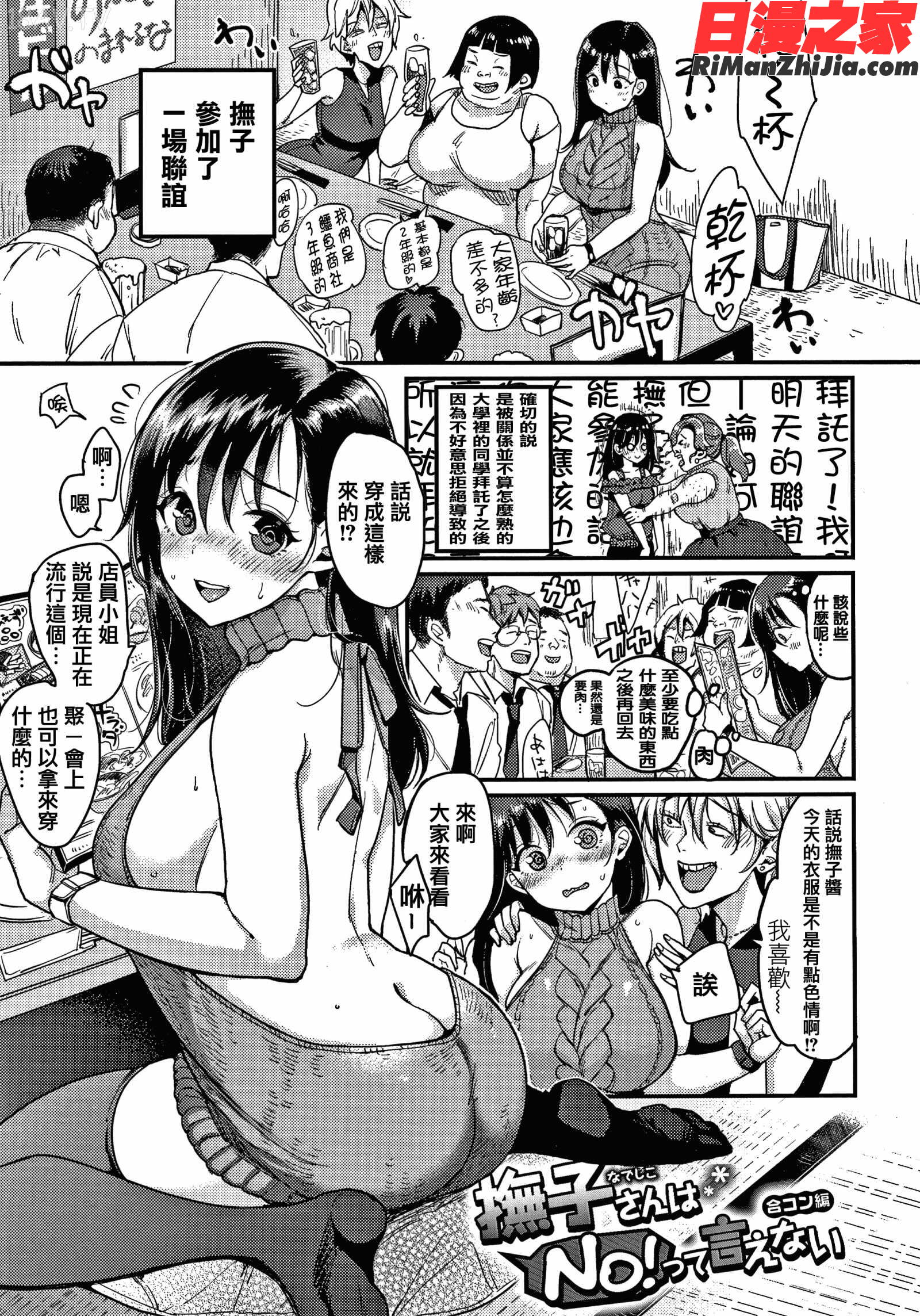 断れない系 4Pリーフレット漫画 免费阅读 整部漫画 41.jpg