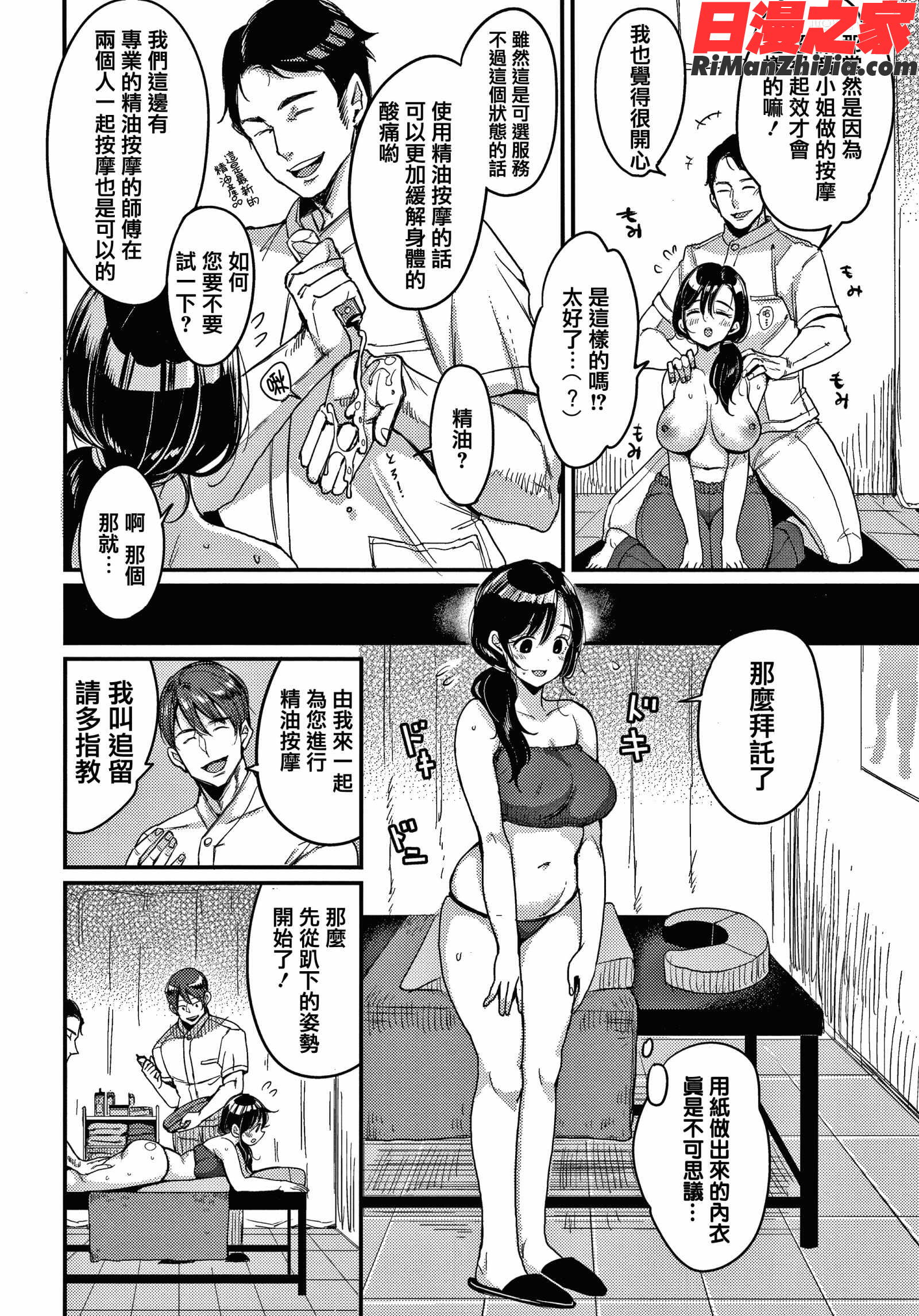 断れない系 4Pリーフレット漫画 免费阅读 整部漫画 66.jpg