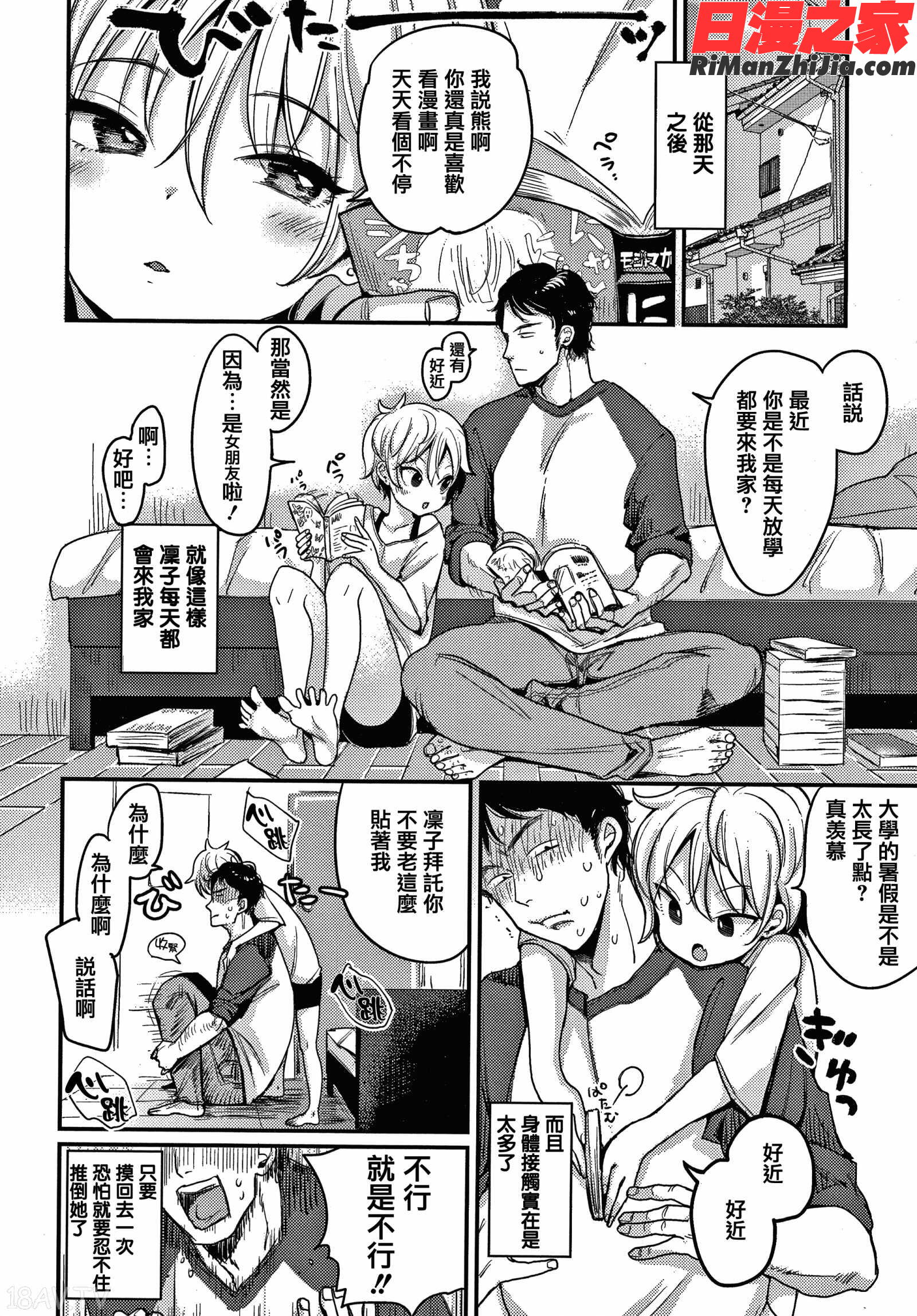 断れない系 4Pリーフレット漫画 免费阅读 整部漫画 104.jpg