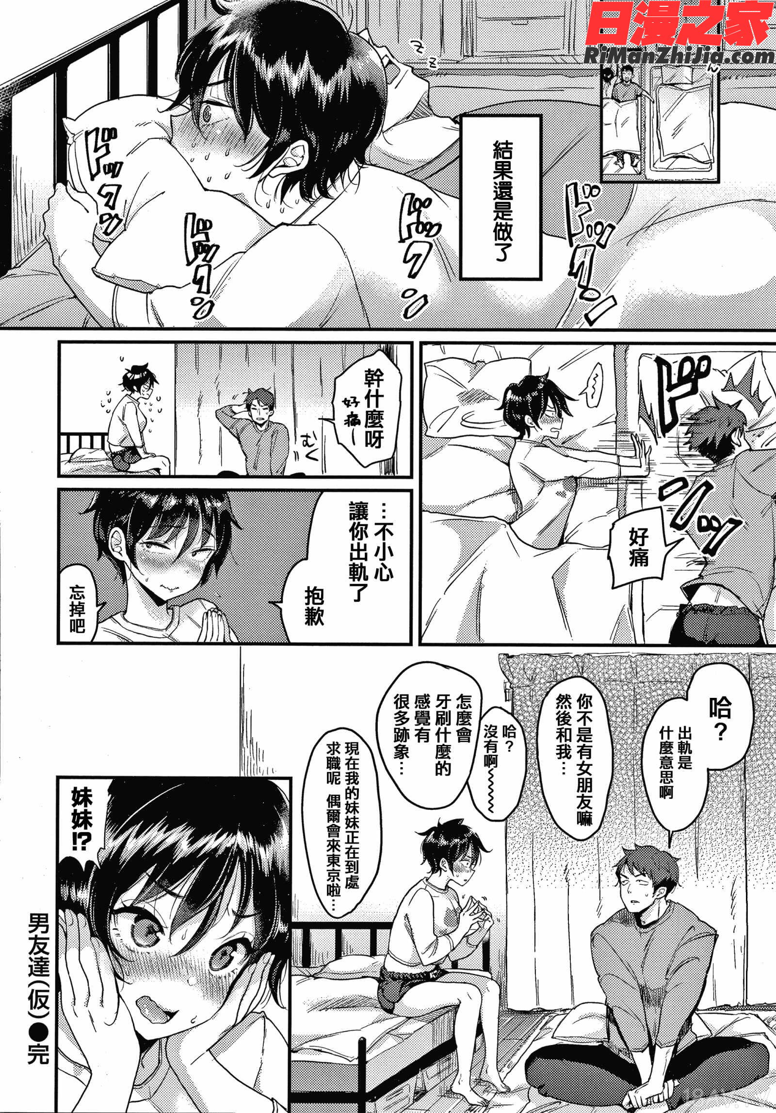 断れない系 4Pリーフレット漫画 免费阅读 整部漫画 156.jpg