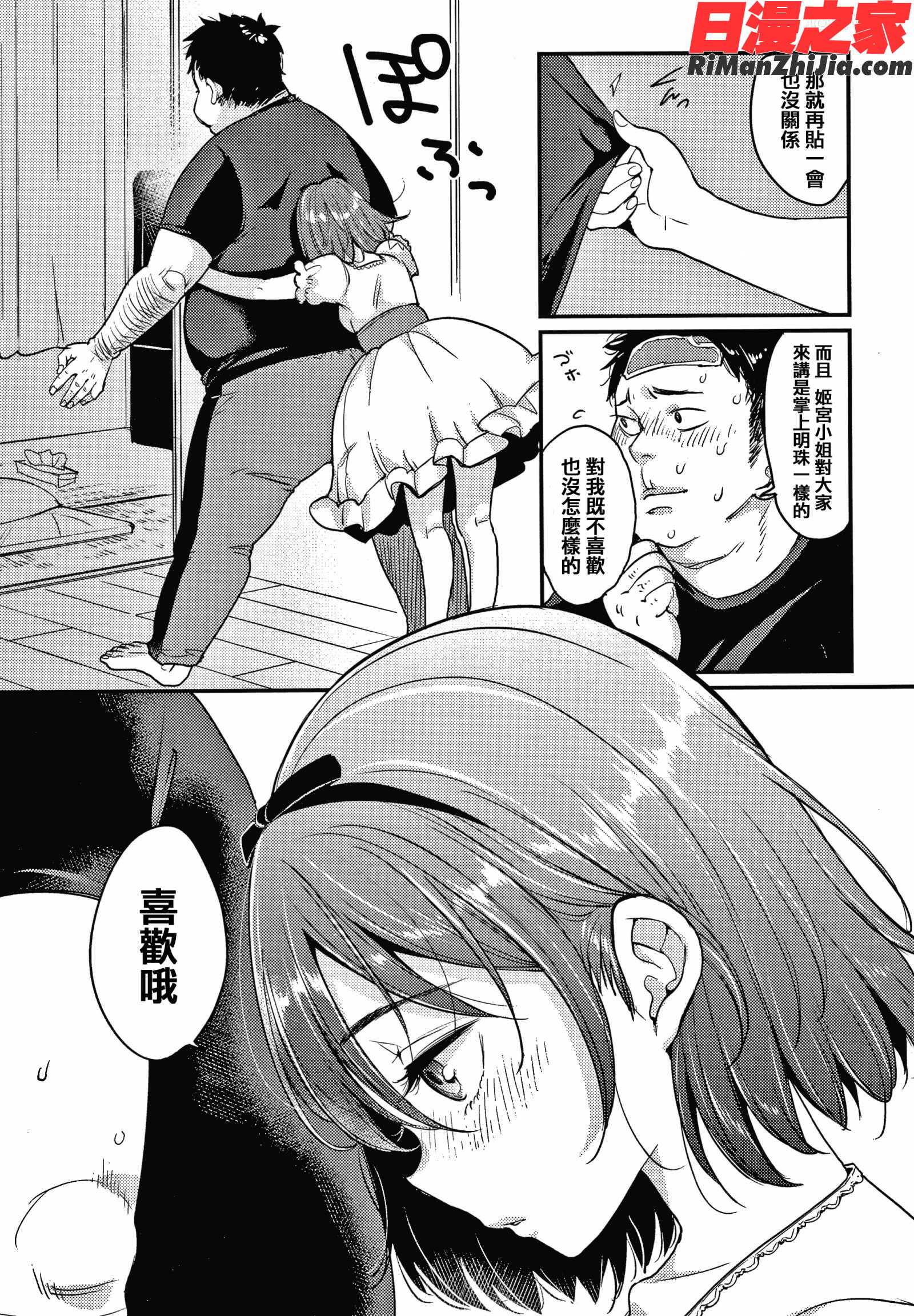 断れない系 4Pリーフレット漫画 免费阅读 整部漫画 163.jpg