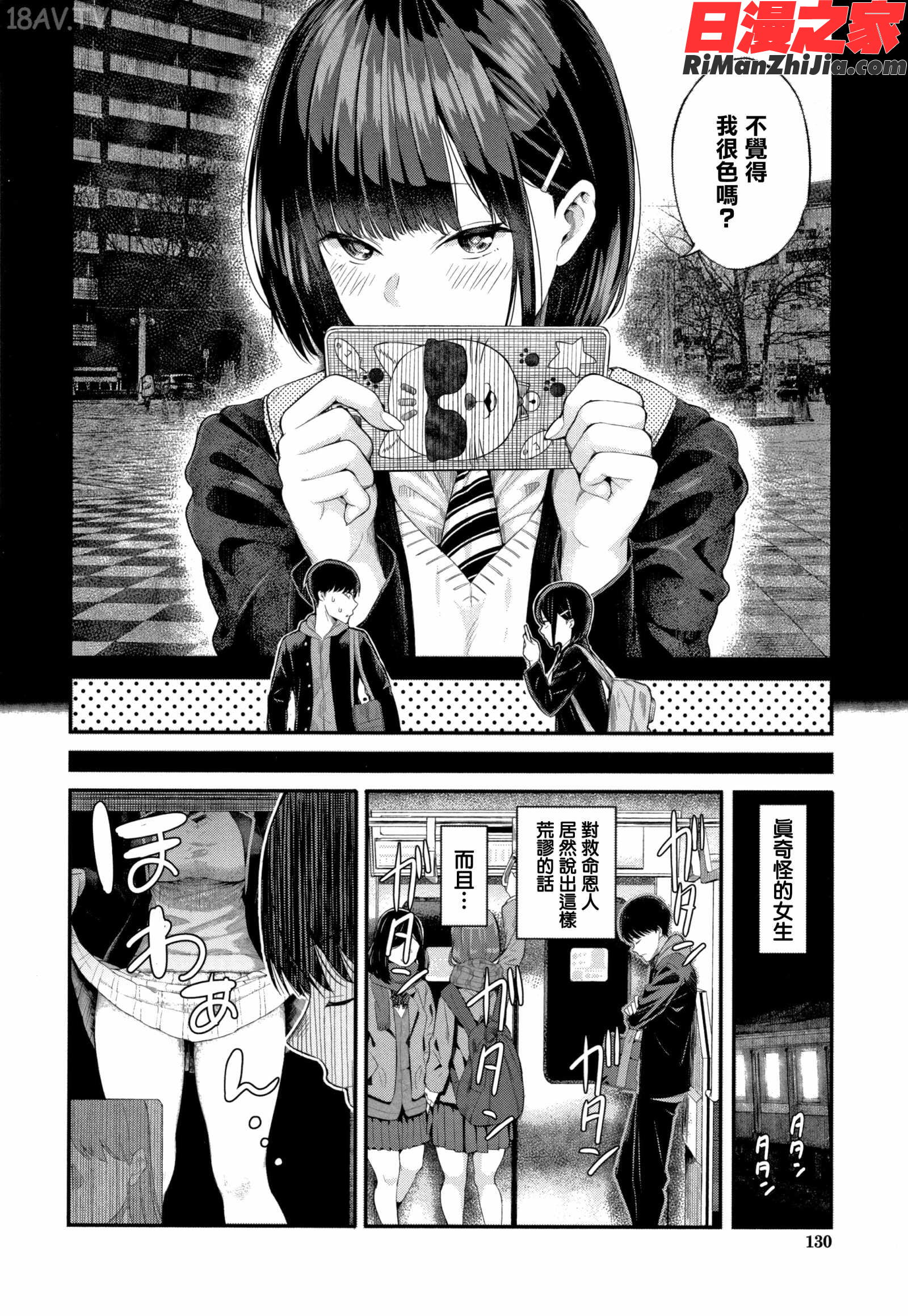 彼女と僕の交配の話。漫画 免费阅读 整部漫画 132.jpg