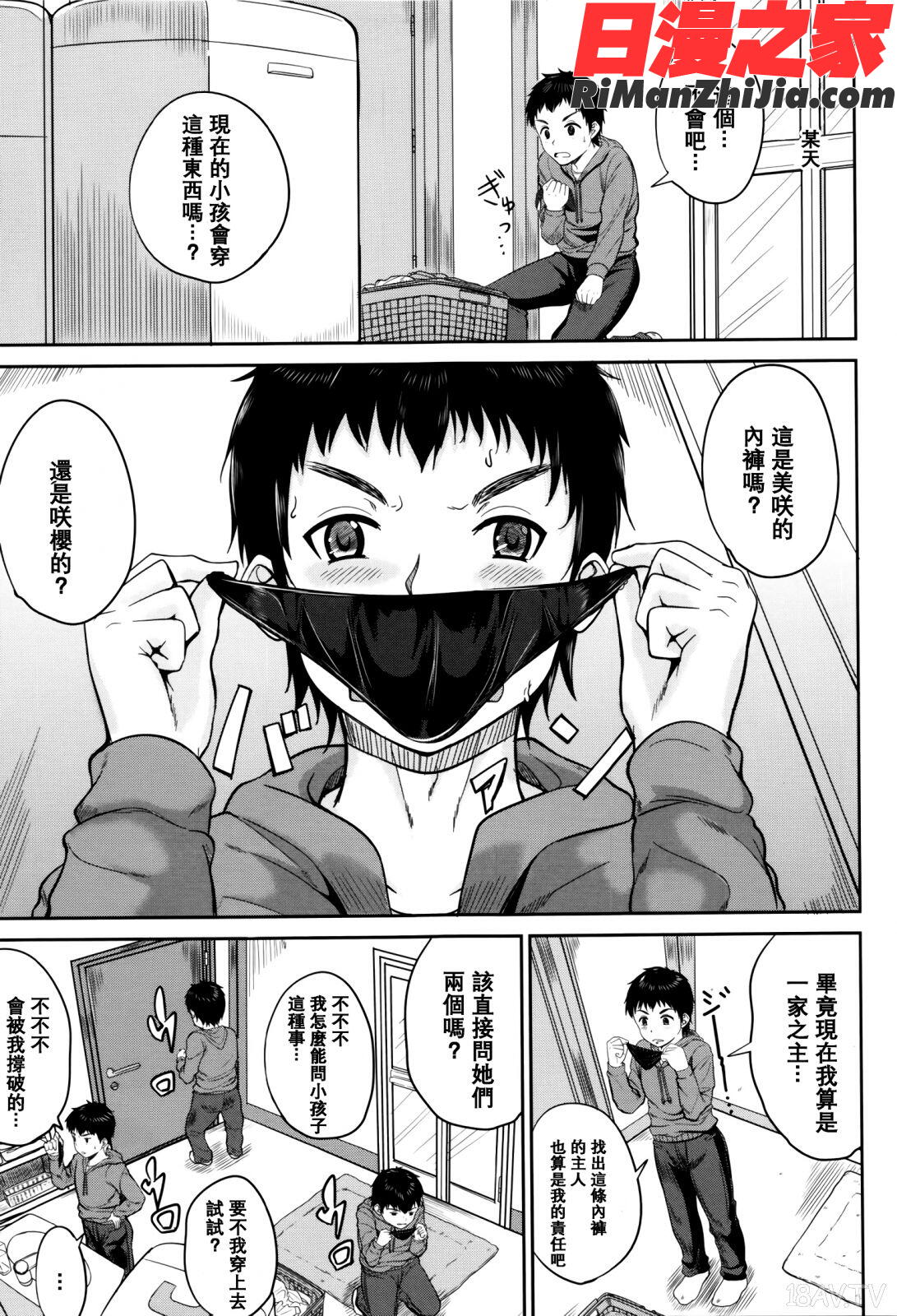 子供だってエッチなの漫画 免费阅读 整部漫画 30.jpg