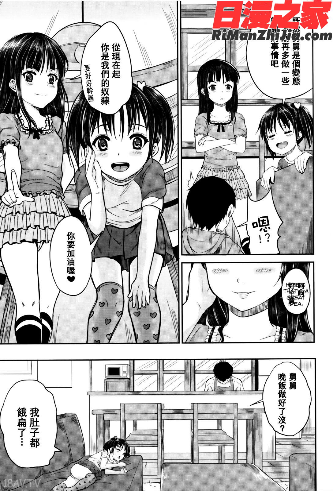 子供だってエッチなの漫画 免费阅读 整部漫画 38.jpg