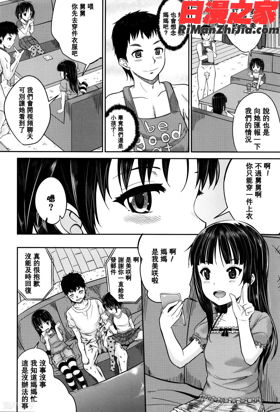 子供だってエッチなの漫画 免费阅读 整部漫画 48.jpg