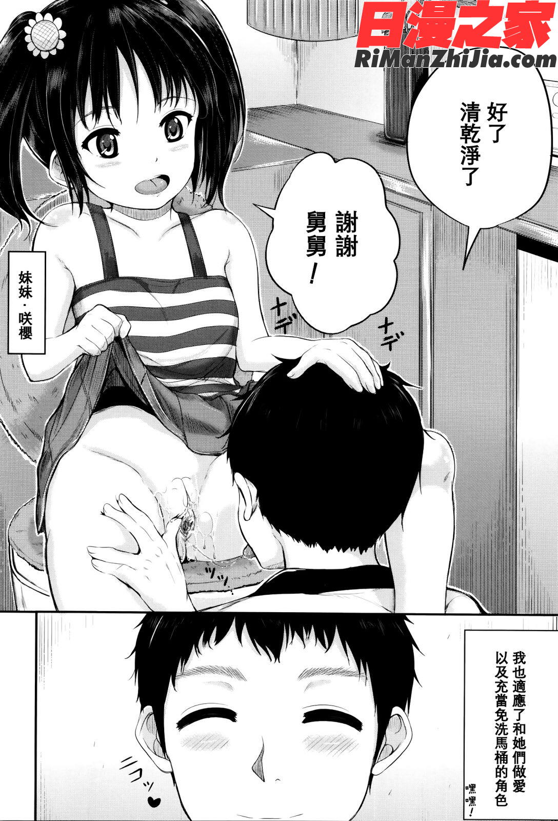 子供だってエッチなの漫画 免费阅读 整部漫画 100.jpg