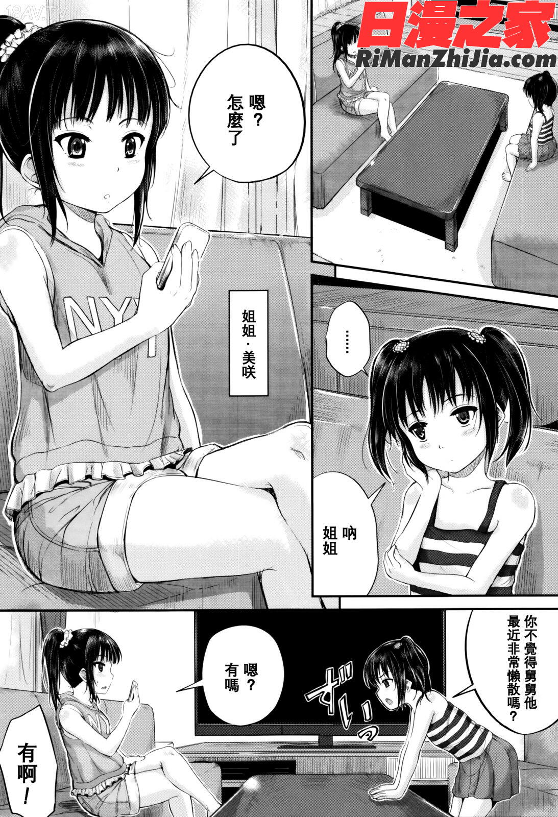 子供だってエッチなの漫画 免费阅读 整部漫画 102.jpg