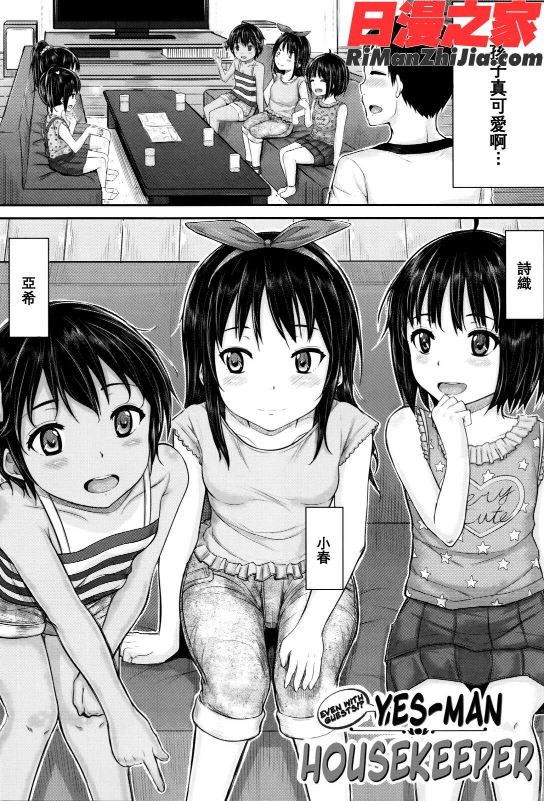 子供だってエッチなの漫画 免费阅读 整部漫画 182.jpg