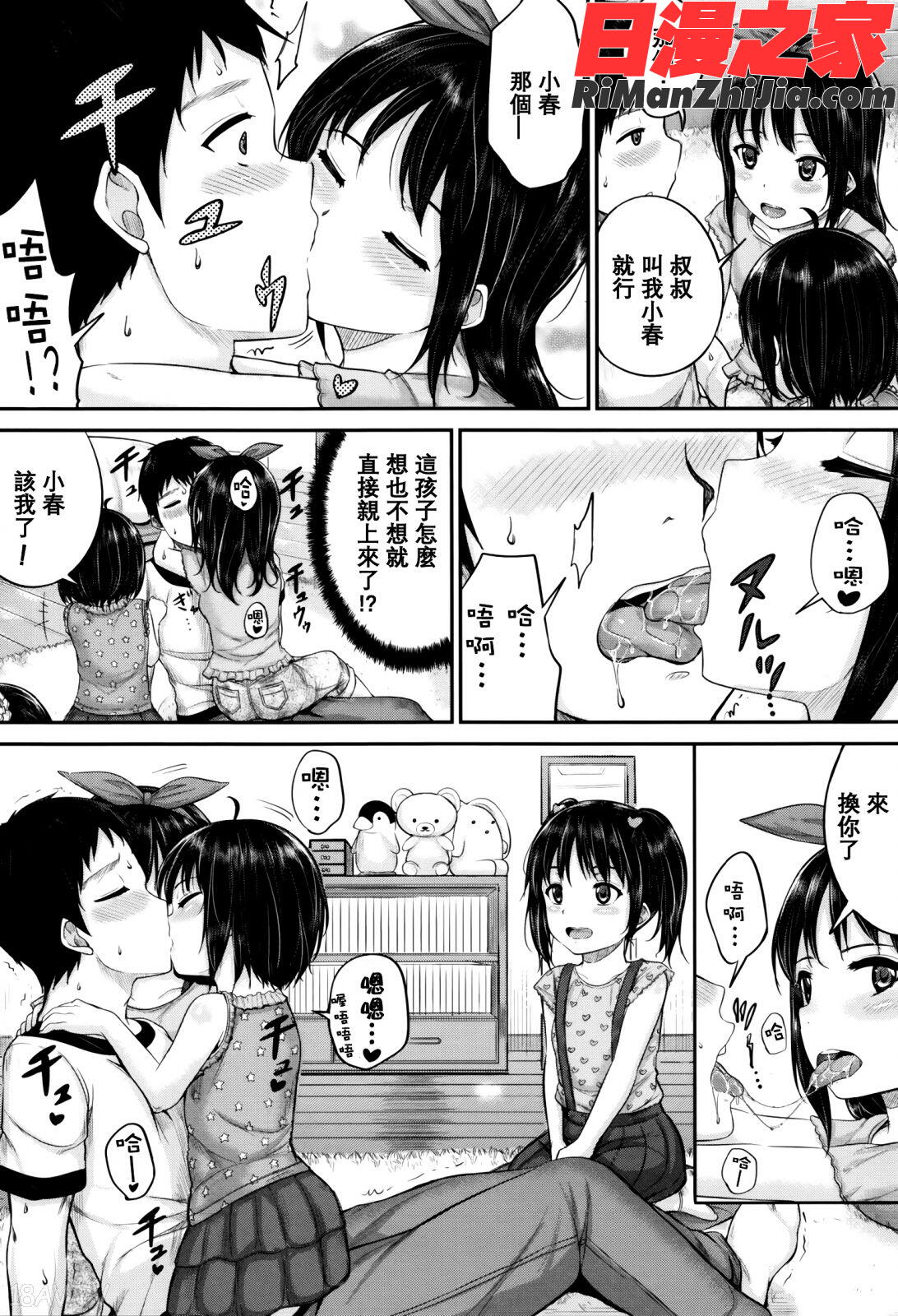 子供だってエッチなの漫画 免费阅读 整部漫画 190.jpg