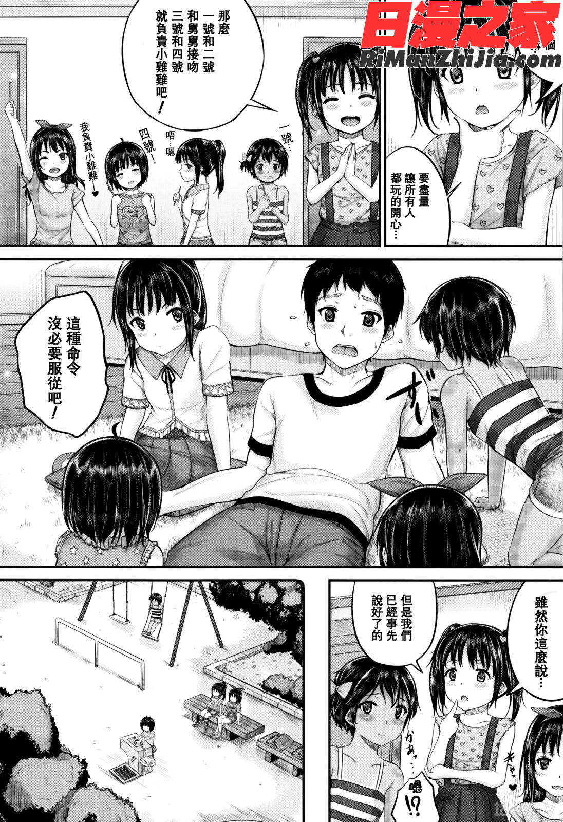 子供だってエッチなの漫画 免费阅读 整部漫画 194.jpg