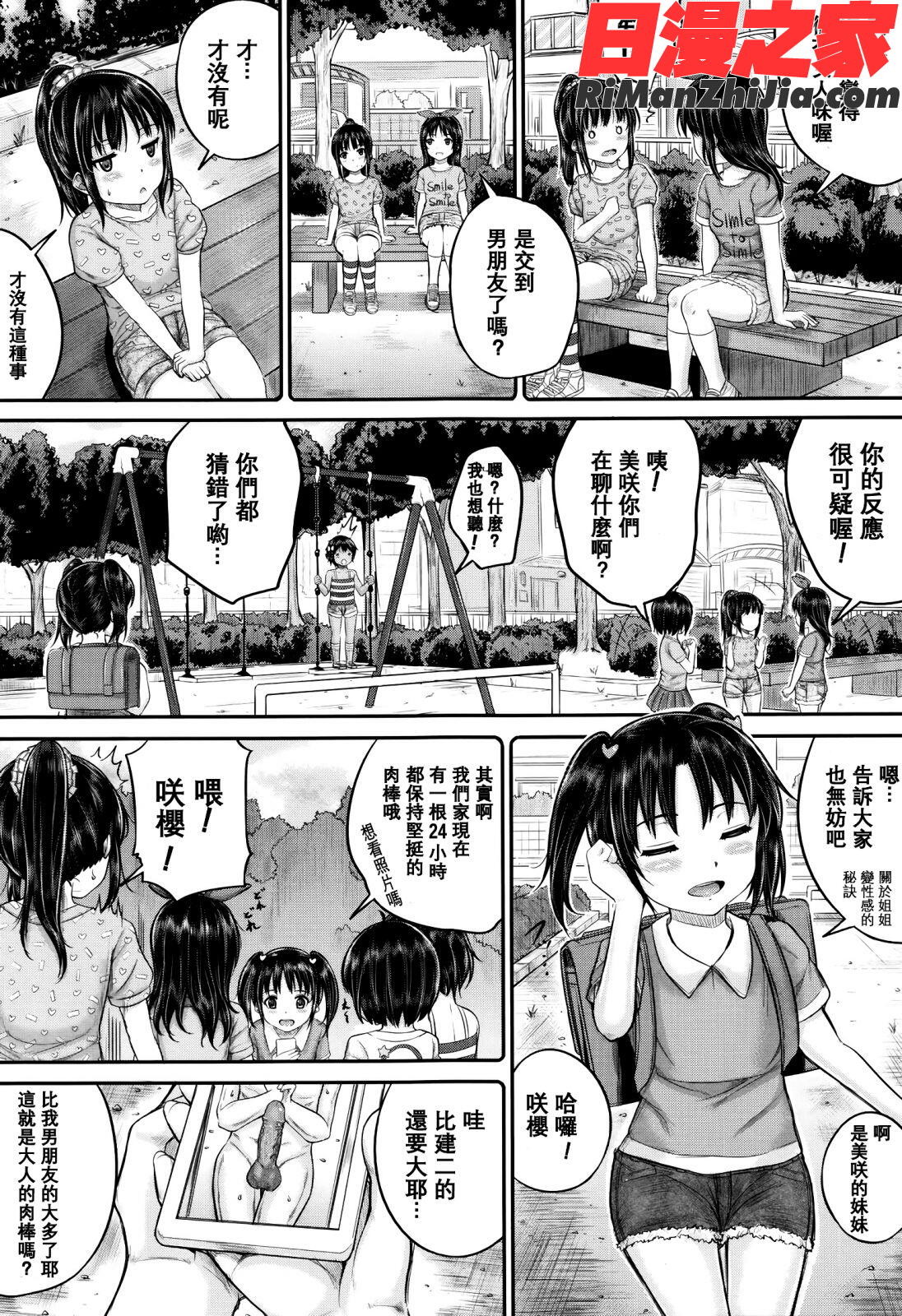 子供だってエッチなの漫画 免费阅读 整部漫画 196.jpg