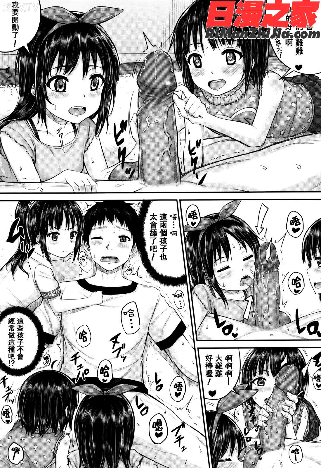 子供だってエッチなの漫画 免费阅读 整部漫画 200.jpg