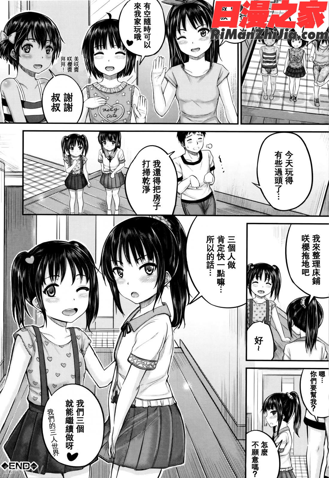 子供だってエッチなの漫画 免费阅读 整部漫画 268.jpg