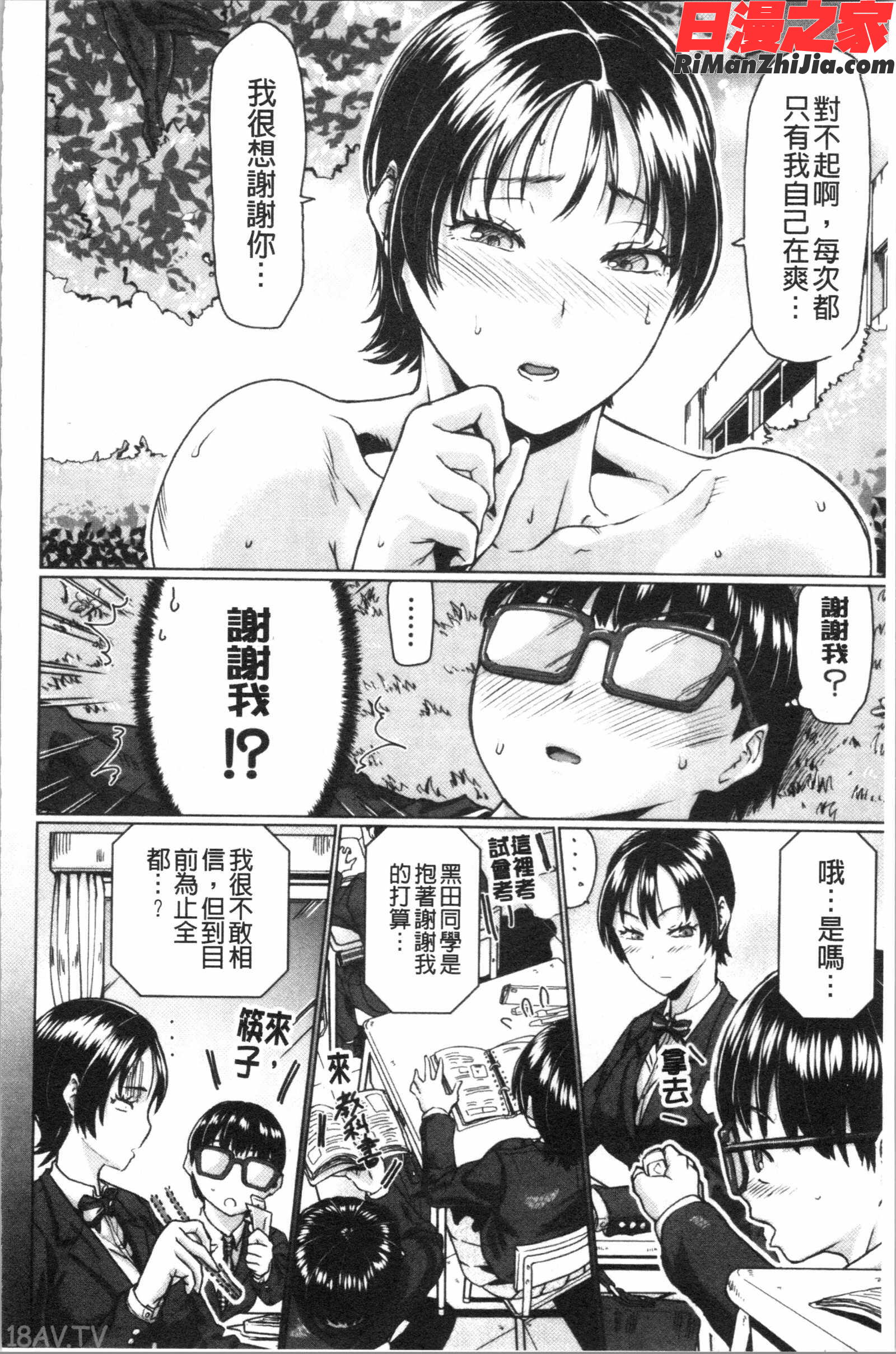 スケベ膣肉、筆おろし(用好色膣肉、脫魯破處)漫画 免费阅读 整部漫画 157.jpg