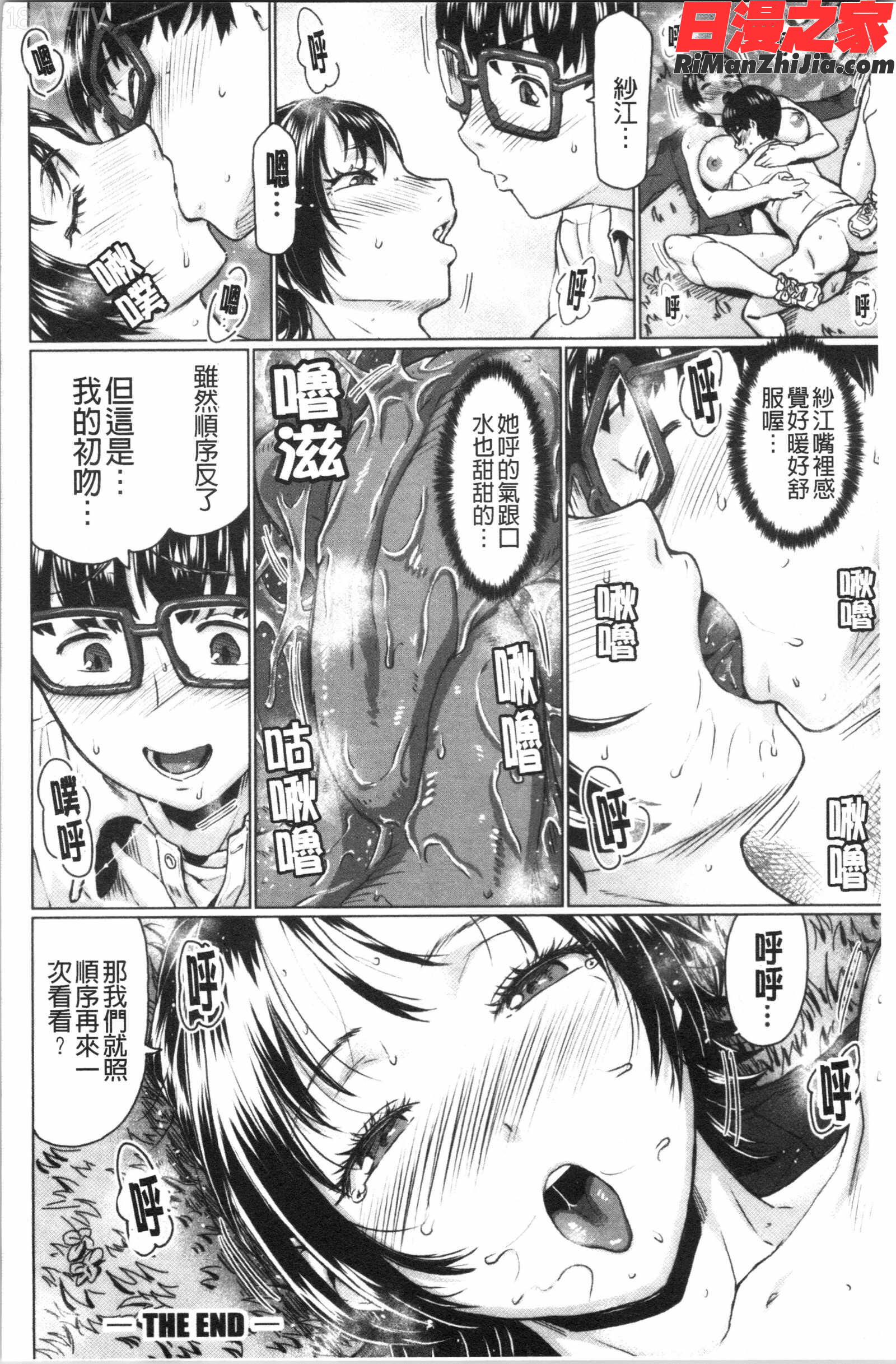 スケベ膣肉、筆おろし(用好色膣肉、脫魯破處)漫画 免费阅读 整部漫画 167.jpg