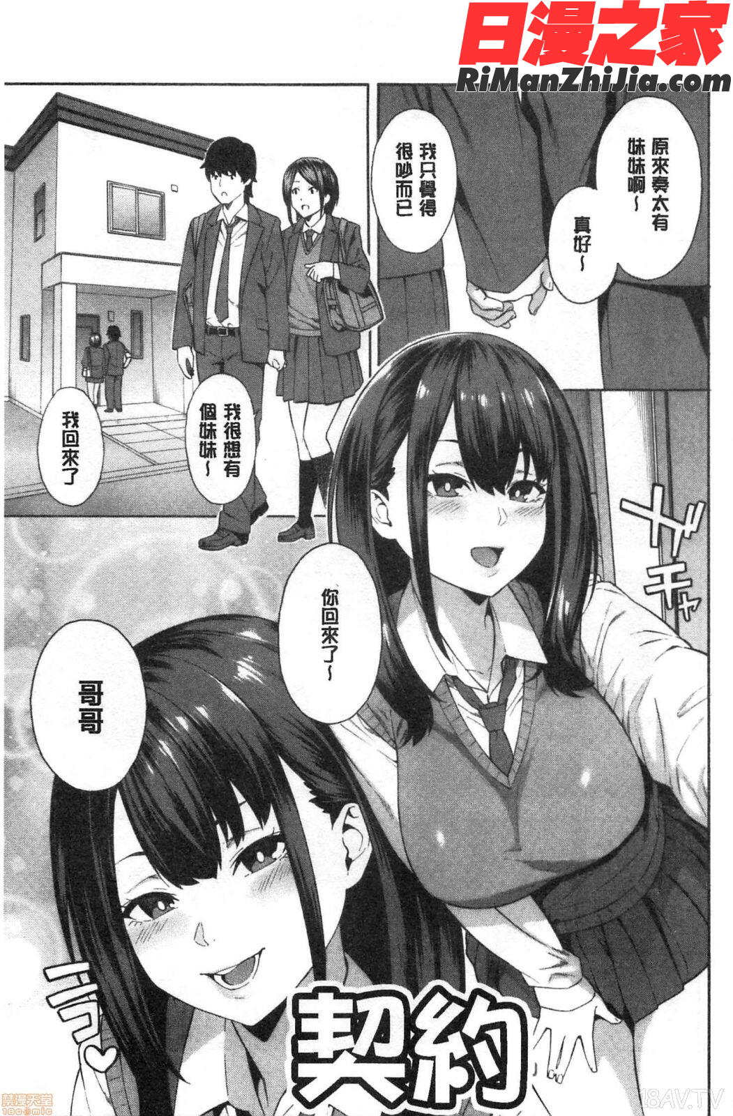 犯してあげる漫画 免费阅读 整部漫画 164.jpg