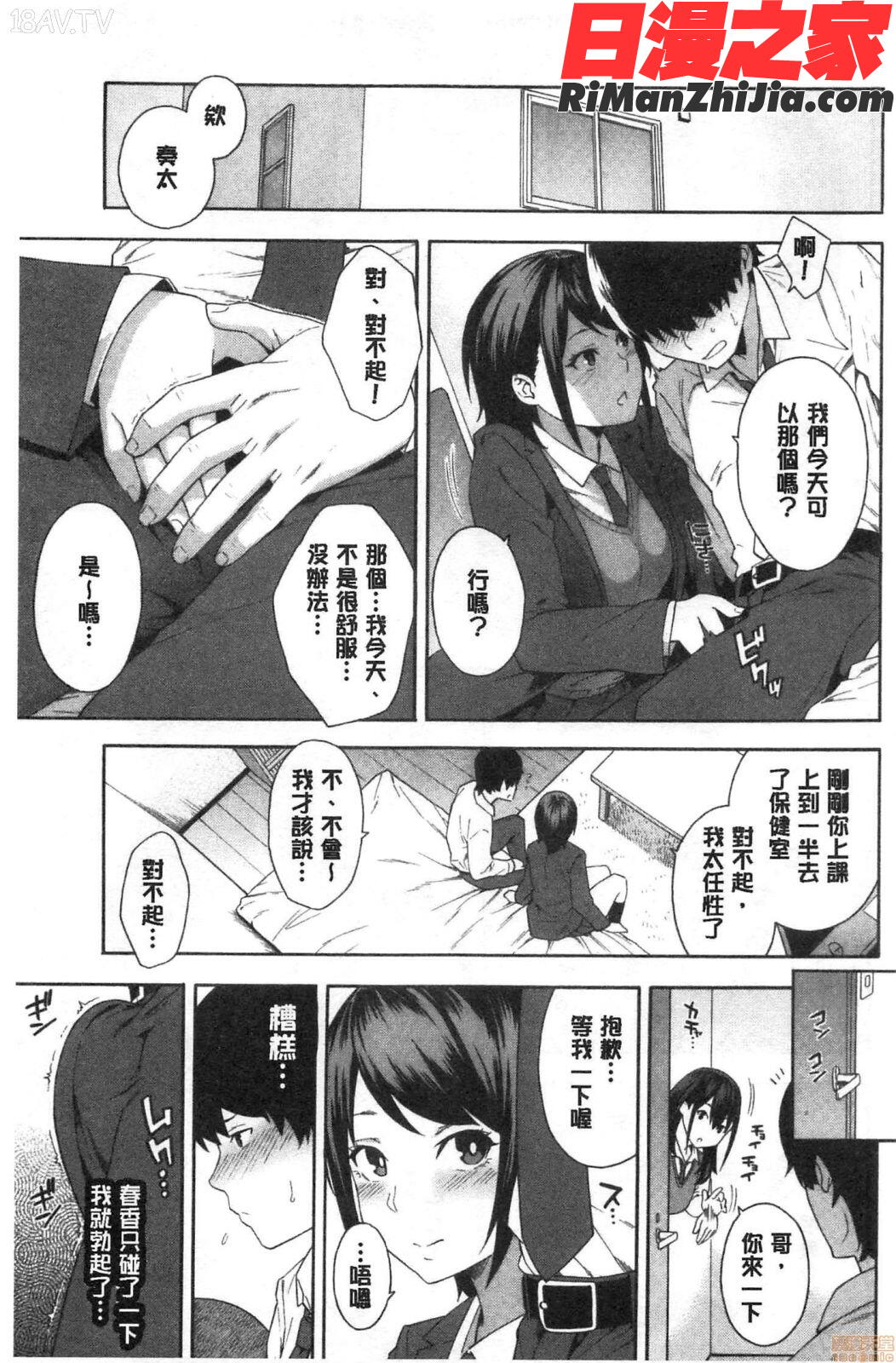 犯してあげる漫画 免费阅读 整部漫画 204.jpg