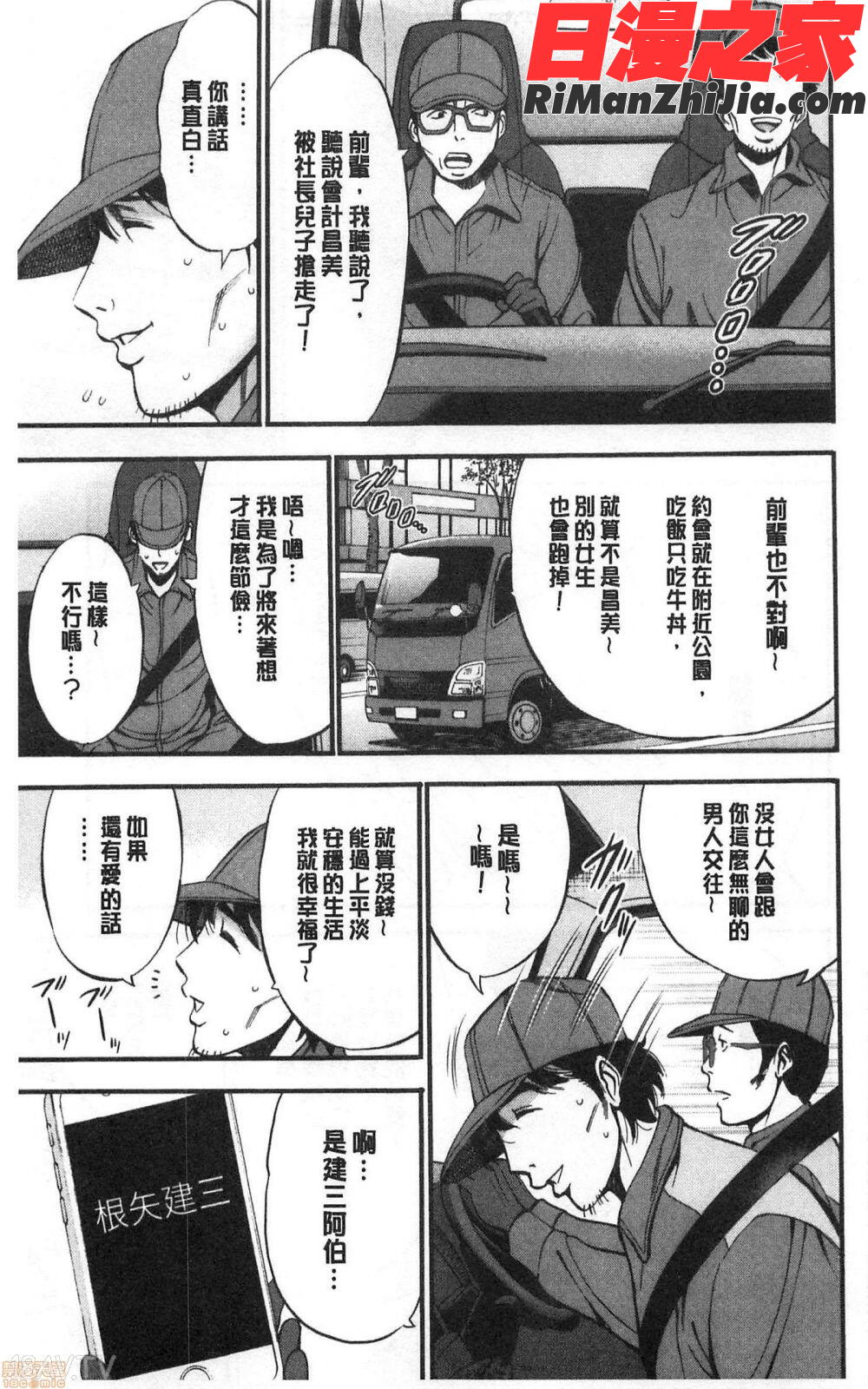 3.5階の覗き穴漫画 免费阅读 整部漫画 27.jpg