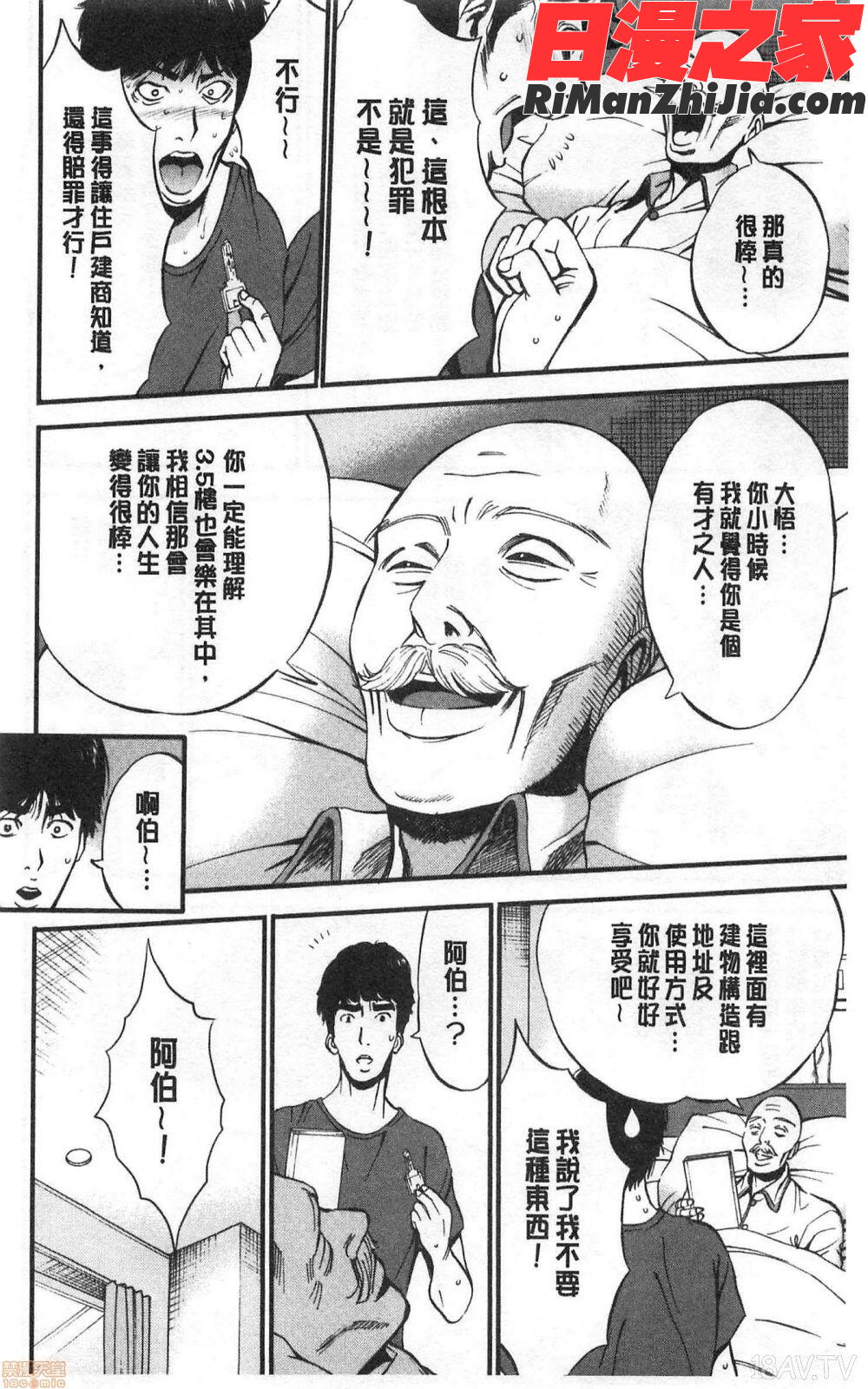 3.5階の覗き穴漫画 免费阅读 整部漫画 30.jpg