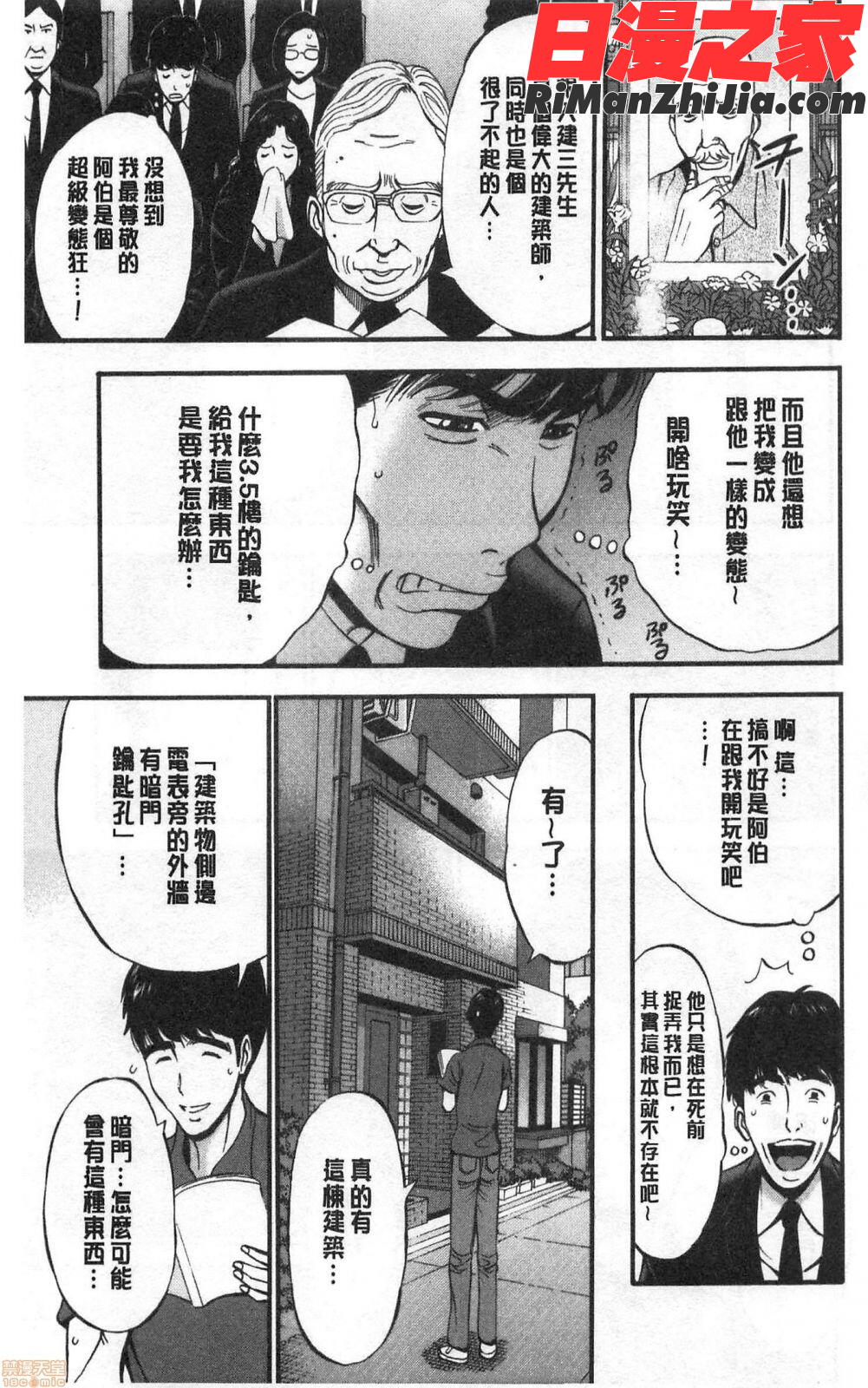 3.5階の覗き穴漫画 免费阅读 整部漫画 31.jpg