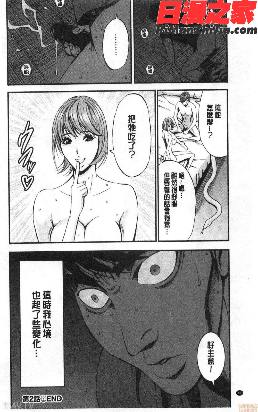 3.5階の覗き穴漫画 免费阅读 整部漫画 42.jpg