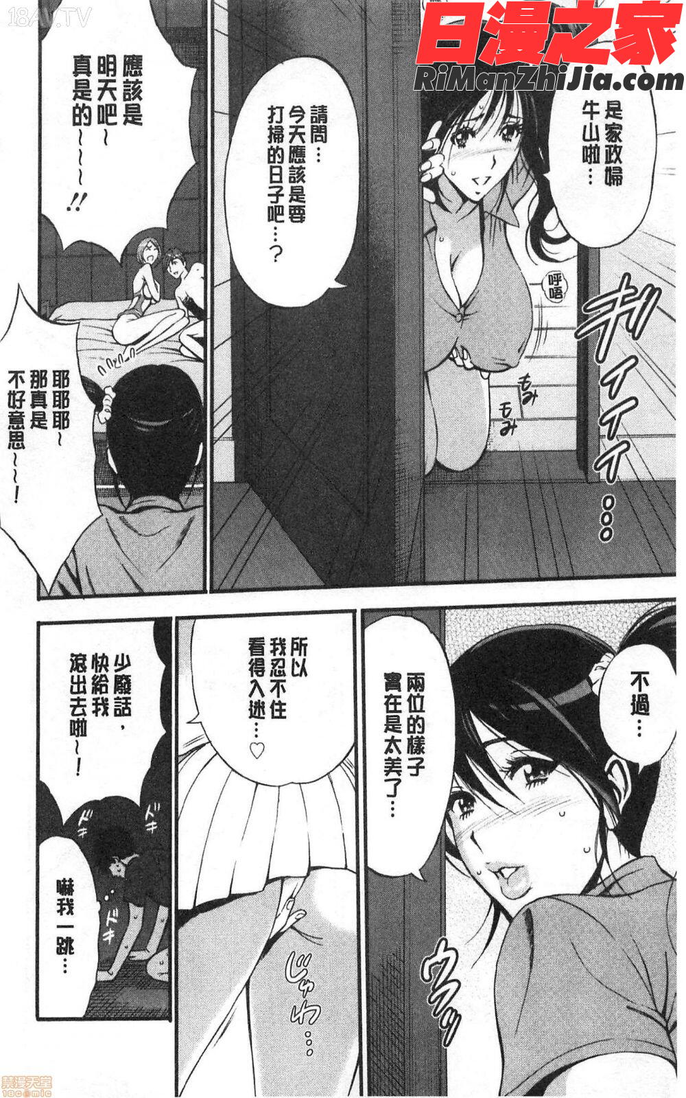 3.5階の覗き穴漫画 免费阅读 整部漫画 49.jpg