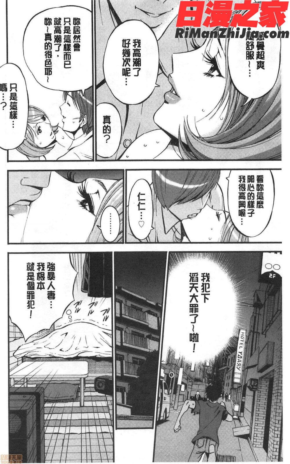 3.5階の覗き穴漫画 免费阅读 整部漫画 71.jpg