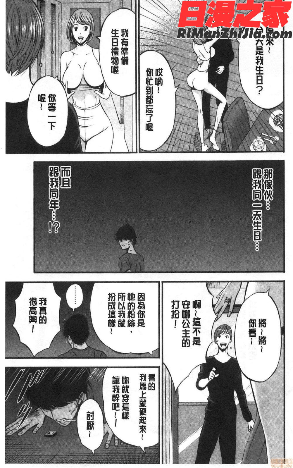 3.5階の覗き穴漫画 免费阅读 整部漫画 76.jpg