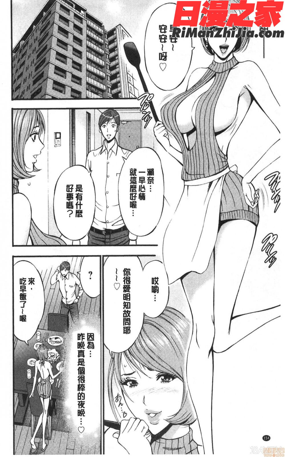 3.5階の覗き穴漫画 免费阅读 整部漫画 153.jpg