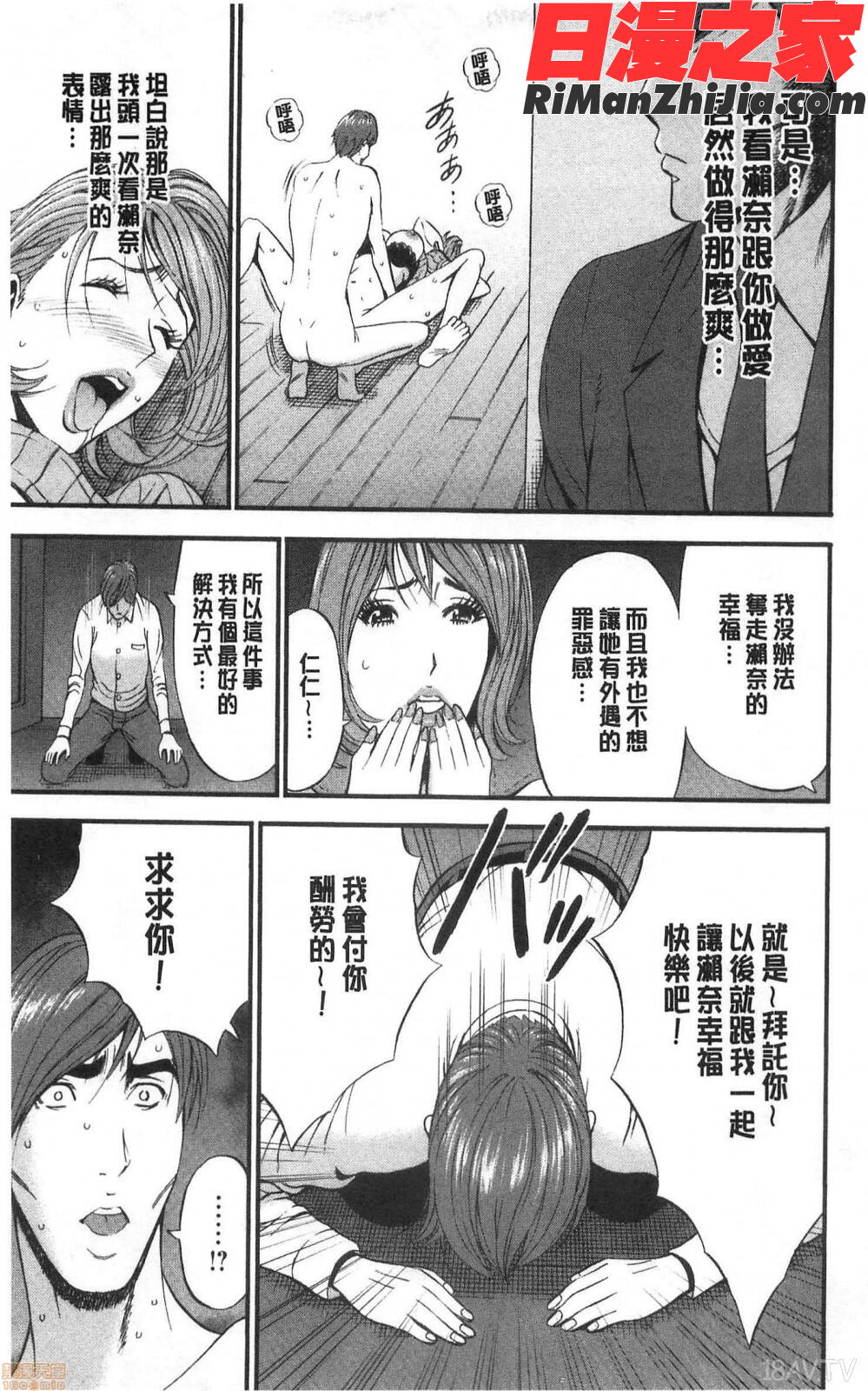 3.5階の覗き穴漫画 免费阅读 整部漫画 181.jpg