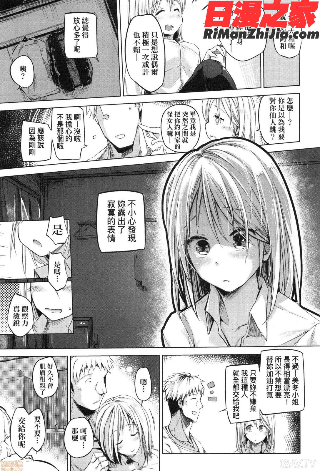 洗脳されるだけの簡単なお仕事です漫画 免费阅读 整部漫画 155.jpg