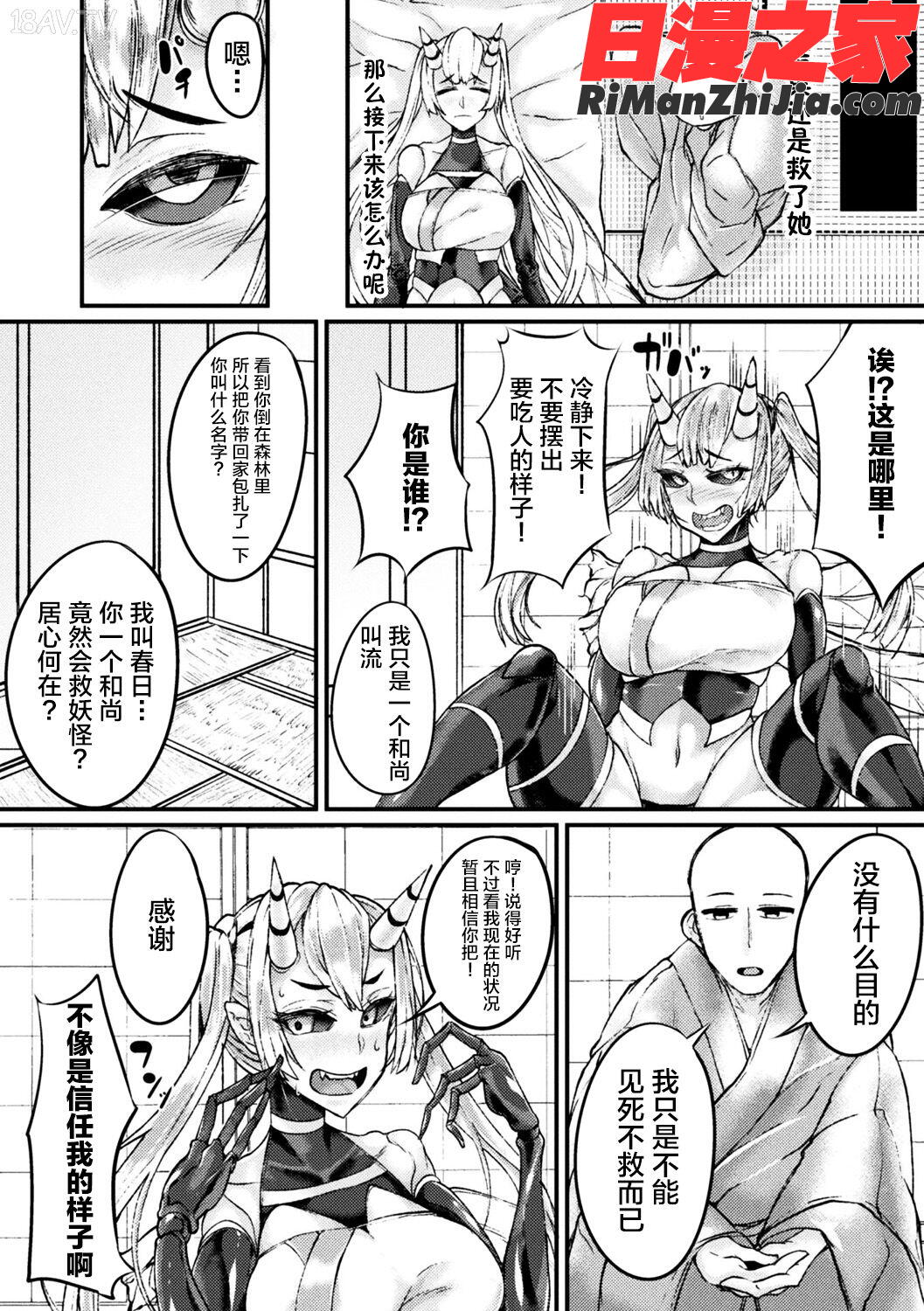 別冊コミックアンリアルモンスター娘パラダイスデジタル版Vol.10漫画 免费阅读 整部漫画 39.jpg