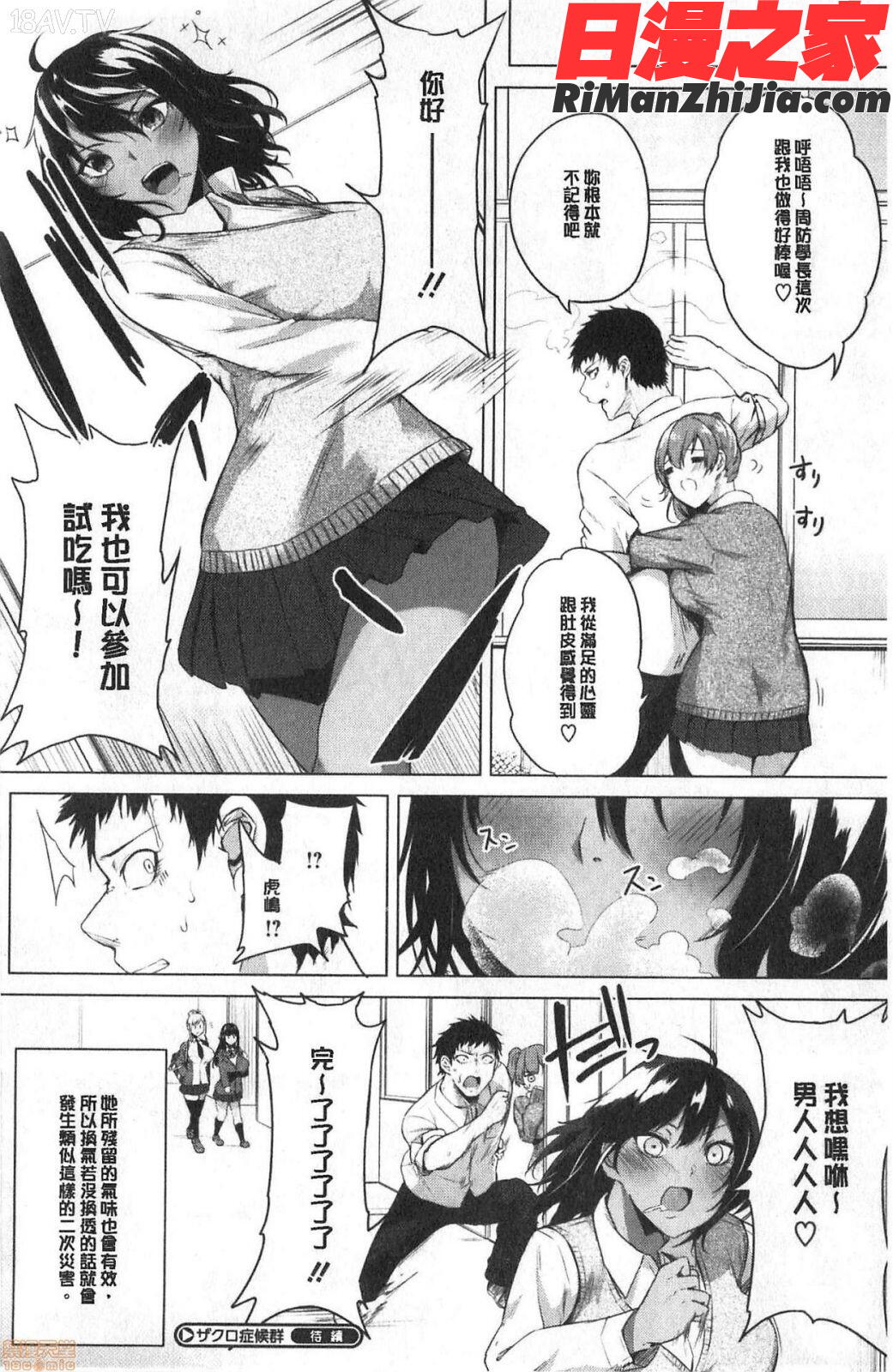 ザクロ症候群漫画 免费阅读 整部漫画 105.jpg