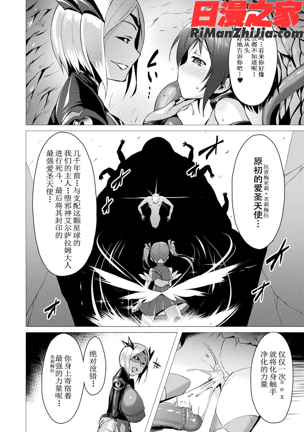 愛聖天使ラブメアリー～悪性受胎～第1-8话漫画 免费阅读 整部漫画 21.jpg