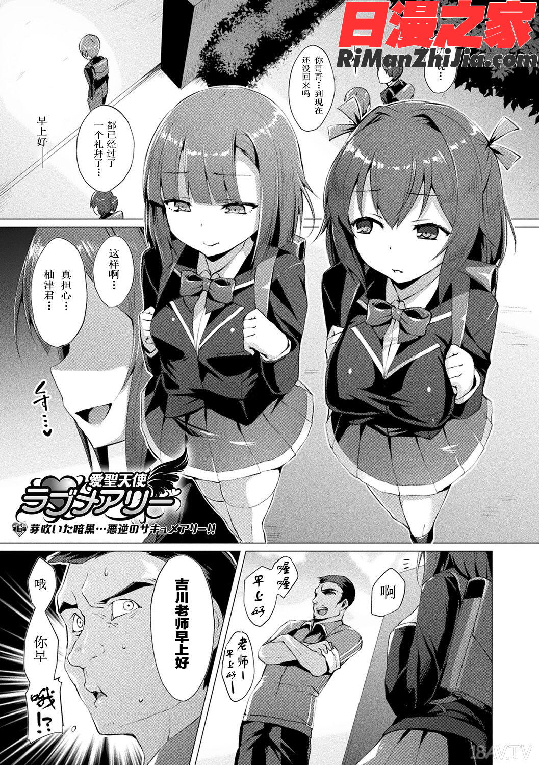 愛聖天使ラブメアリー～悪性受胎～第1-8话漫画 免费阅读 整部漫画 102.jpg