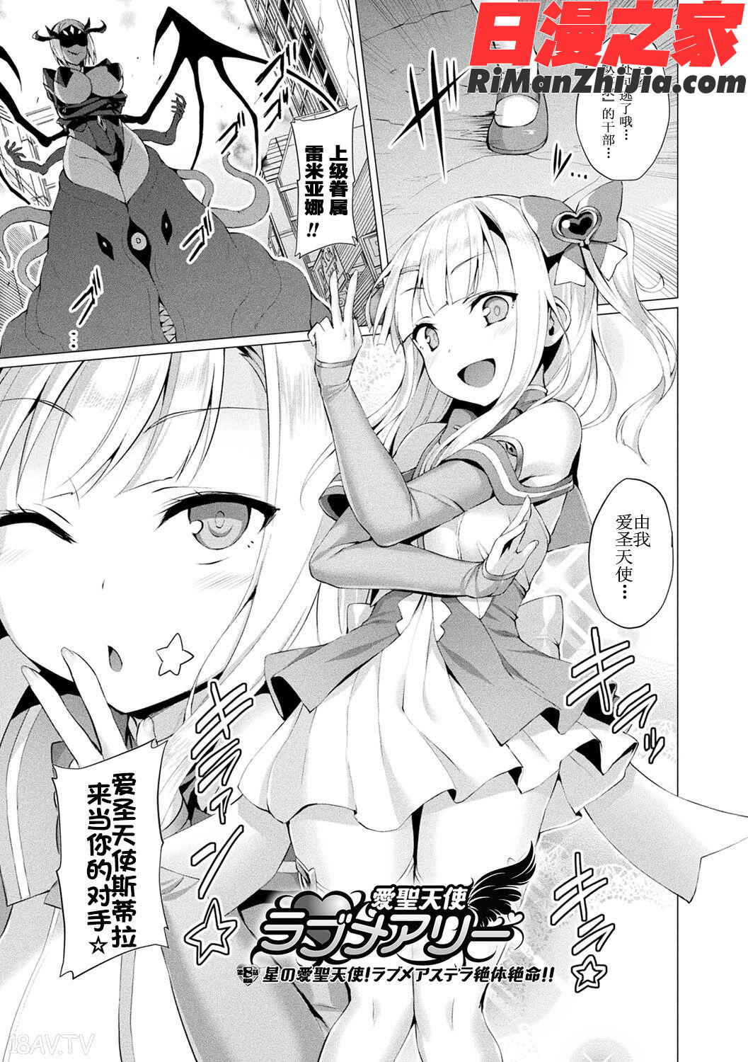 愛聖天使ラブメアリー～悪性受胎～第1-8话漫画 免费阅读 整部漫画 136.jpg