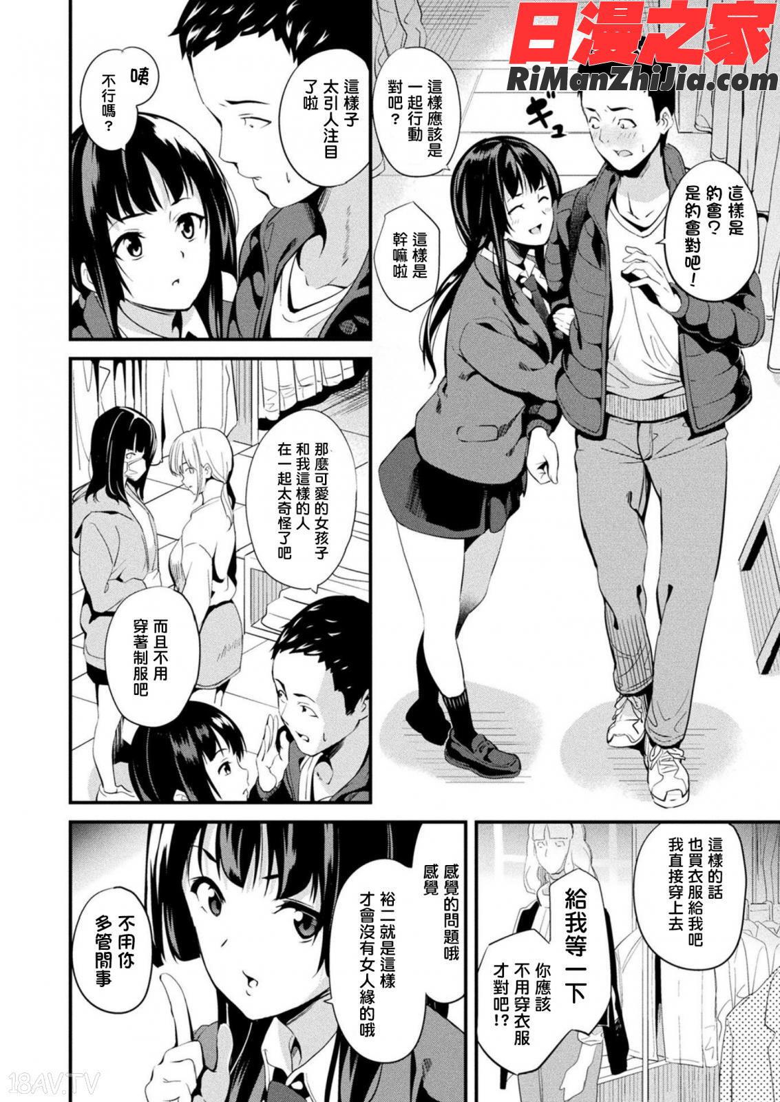 同居する粘液漫画 免费阅读 整部漫画 101.jpg