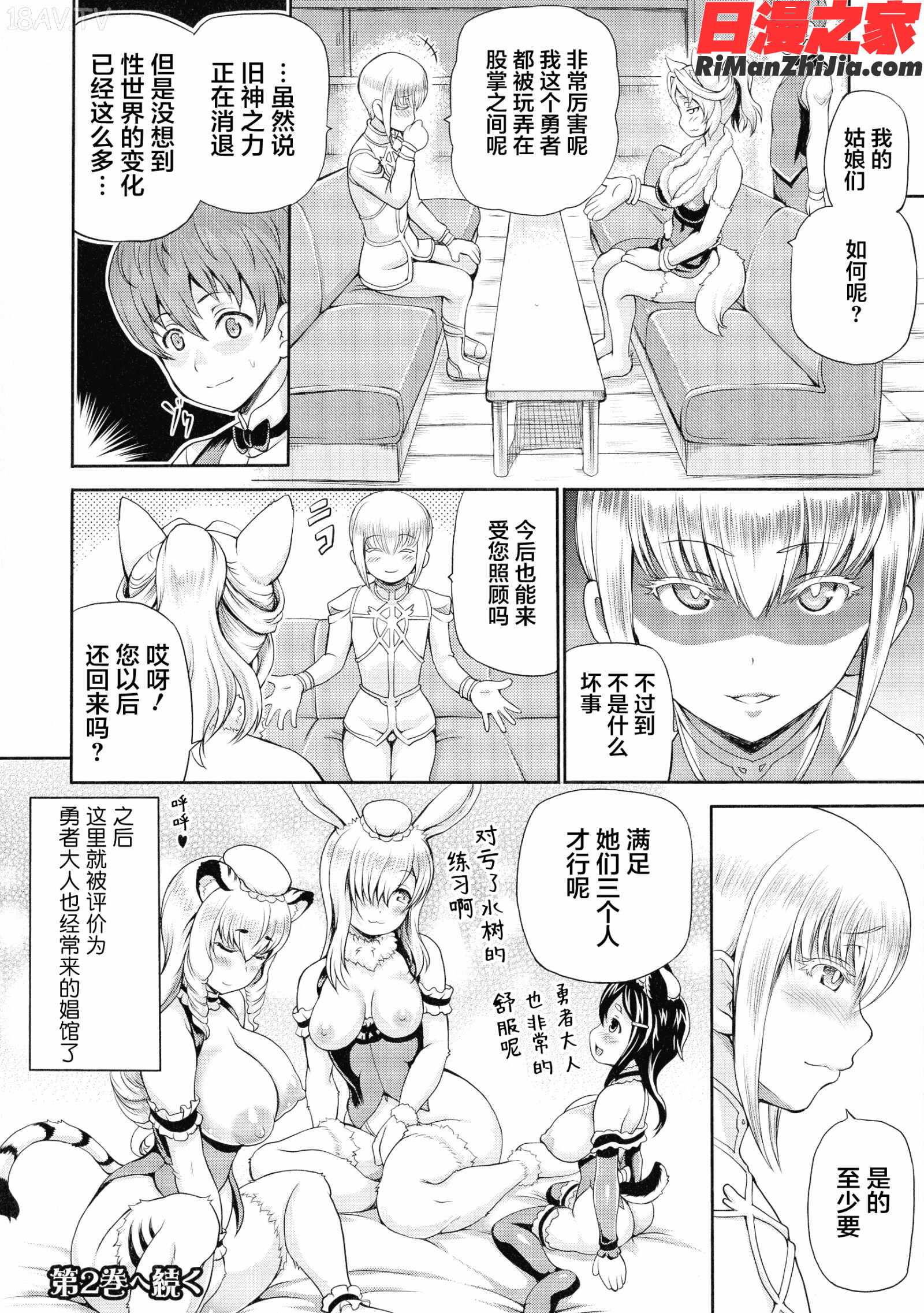 異世界娼館漫画 免费阅读 整部漫画 130.jpg