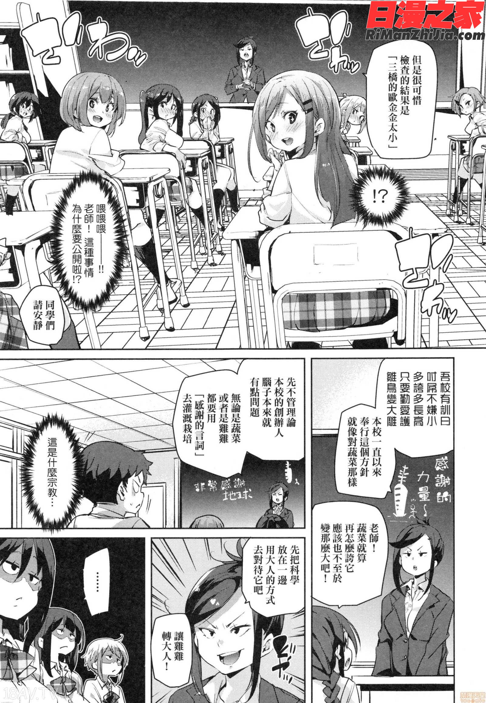 ぱんぱん♥やわらか・えっち穴漫画 免费阅读 整部漫画 87.jpg