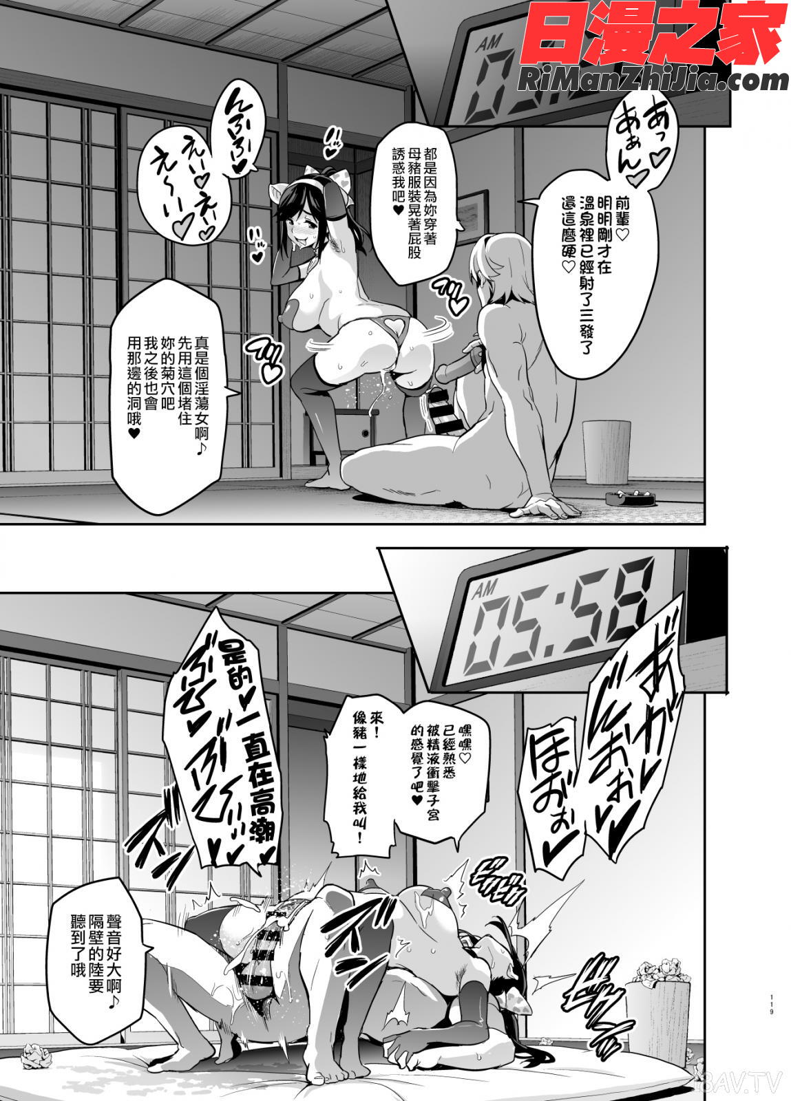 マナタマプラス総集編漫画 免费阅读 整部漫画 118.jpg