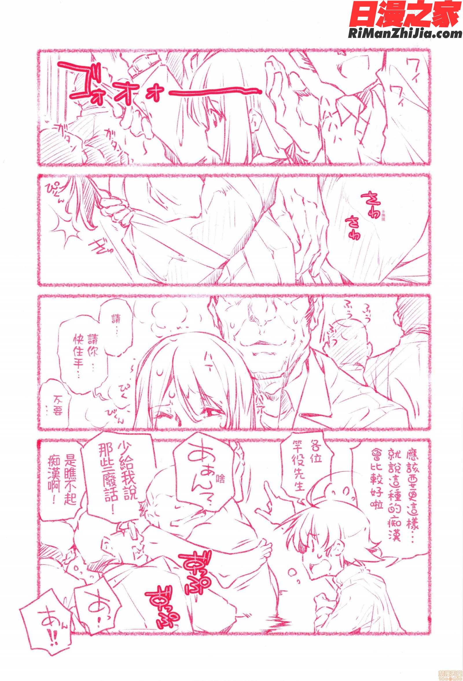 集団痴漢電車漫画 免费阅读 整部漫画 2.jpg