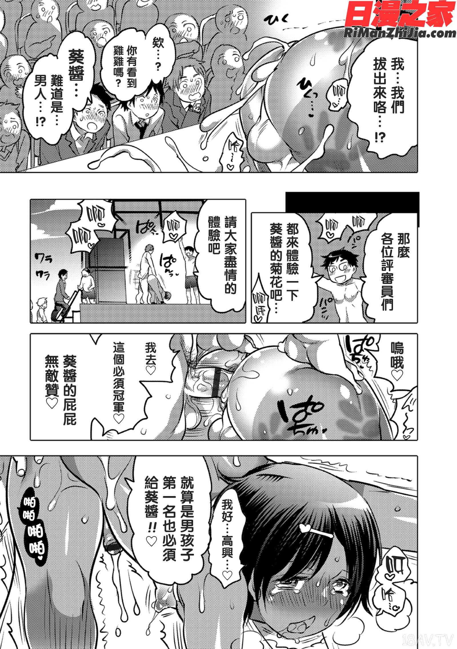 オカズな男の娘漫画 免费阅读 整部漫画 25.jpg